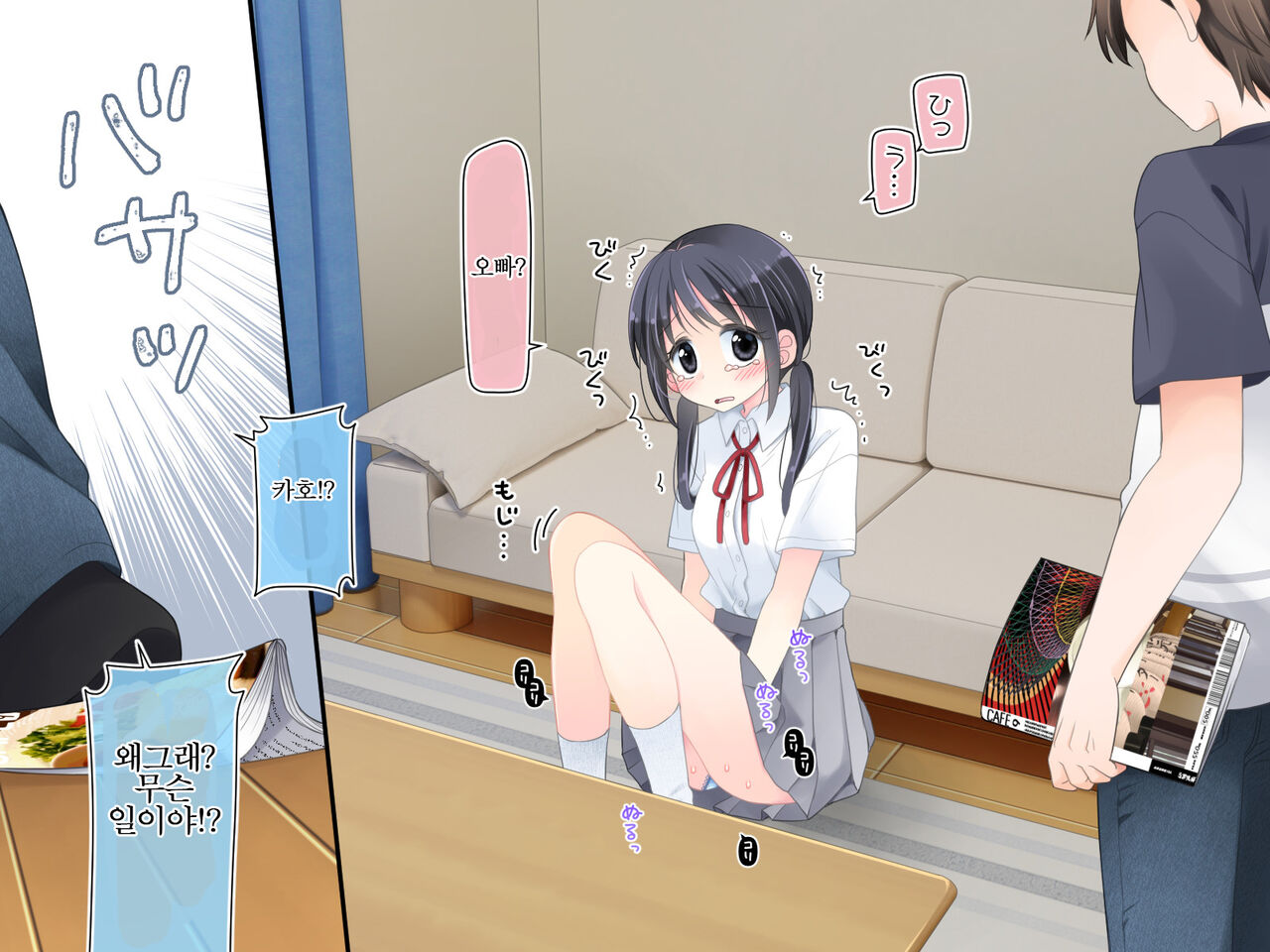 Mahou no Onaho Nerawareta Imouto wa Mainichi no You ni Okasareru page 4 full
