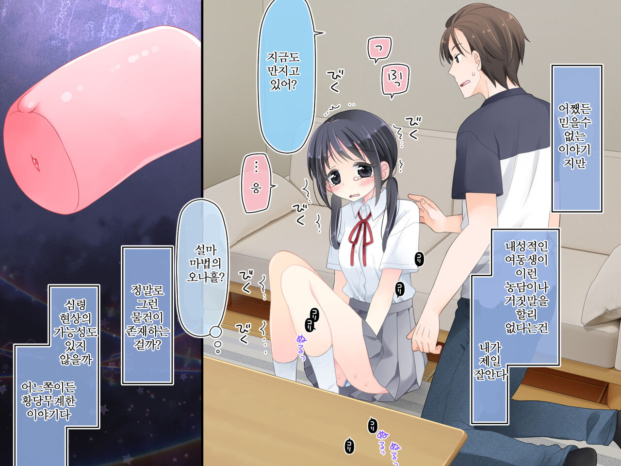 Mahou no Onaho Nerawareta Imouto wa Mainichi no You ni Okasareru page 8 full