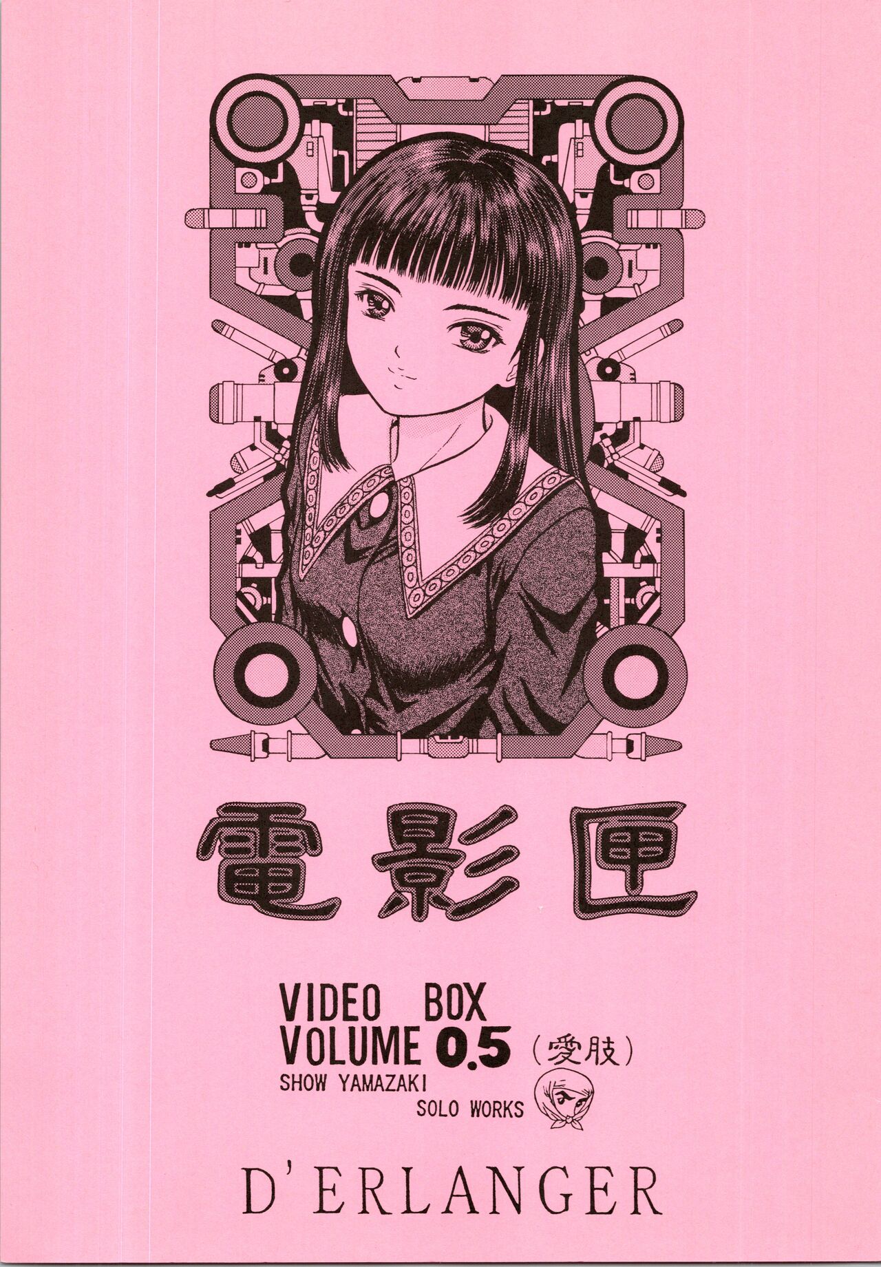 Denkagekou VIDEO BOX VOLUME 0.5 page 1 full