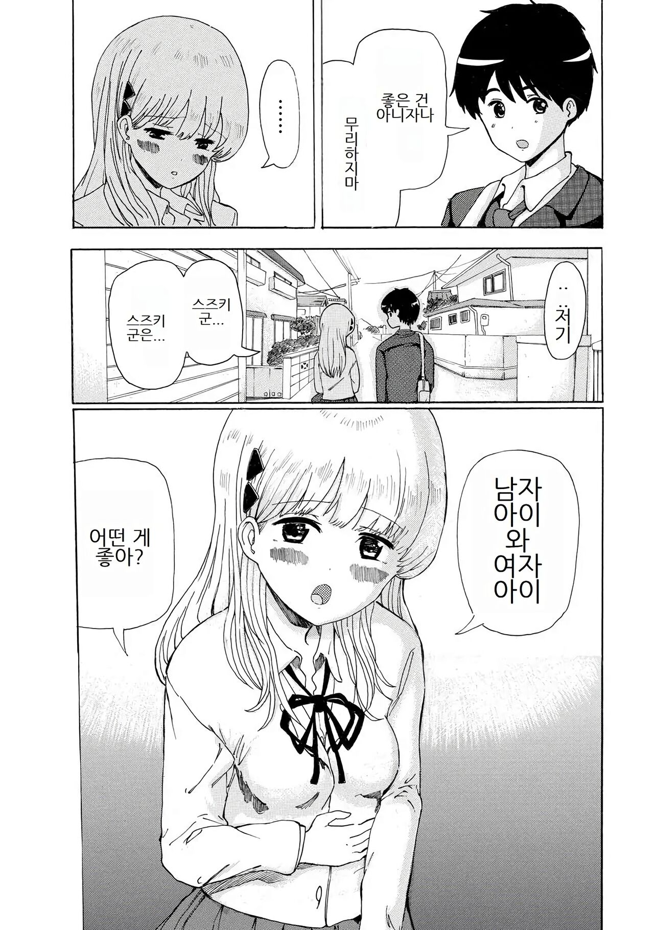 Boku wa Love Song ga Utaenai Vol. 1-2 | 나는 러브송을 부를 수 없다 01-02 page 10 full
