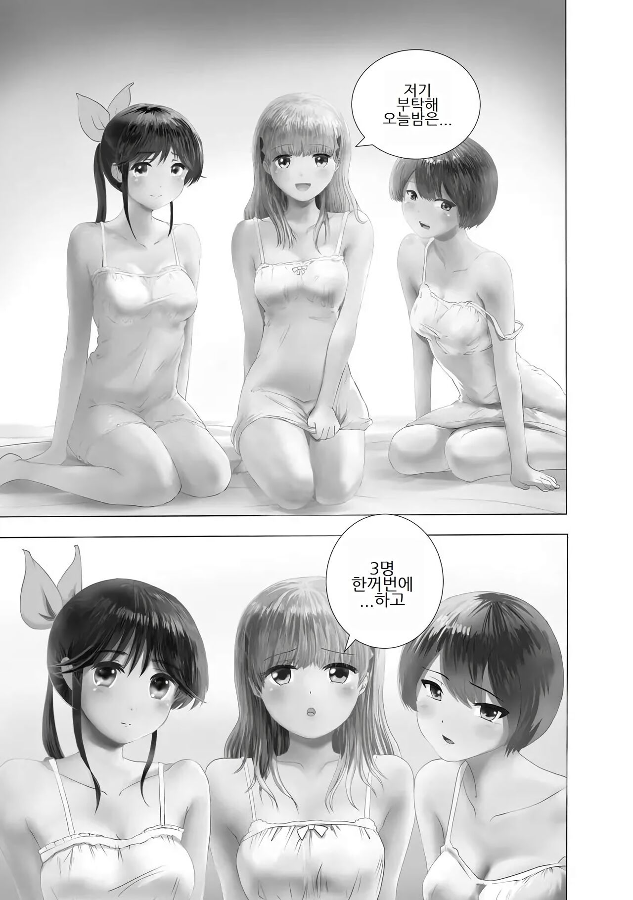 Boku wa Love Song ga Utaenai Vol. 1-2 | 나는 러브송을 부를 수 없다 01-02 page 3 full