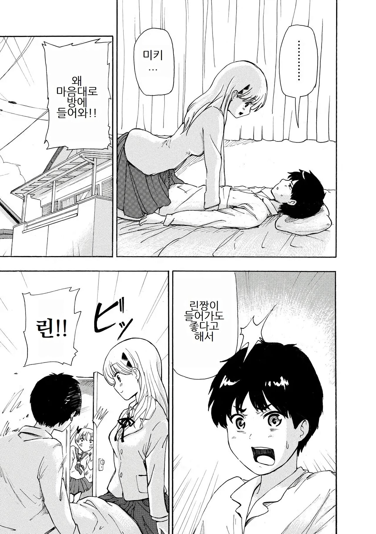 Boku wa Love Song ga Utaenai Vol. 1-2 | 나는 러브송을 부를 수 없다 01-02 page 7 full