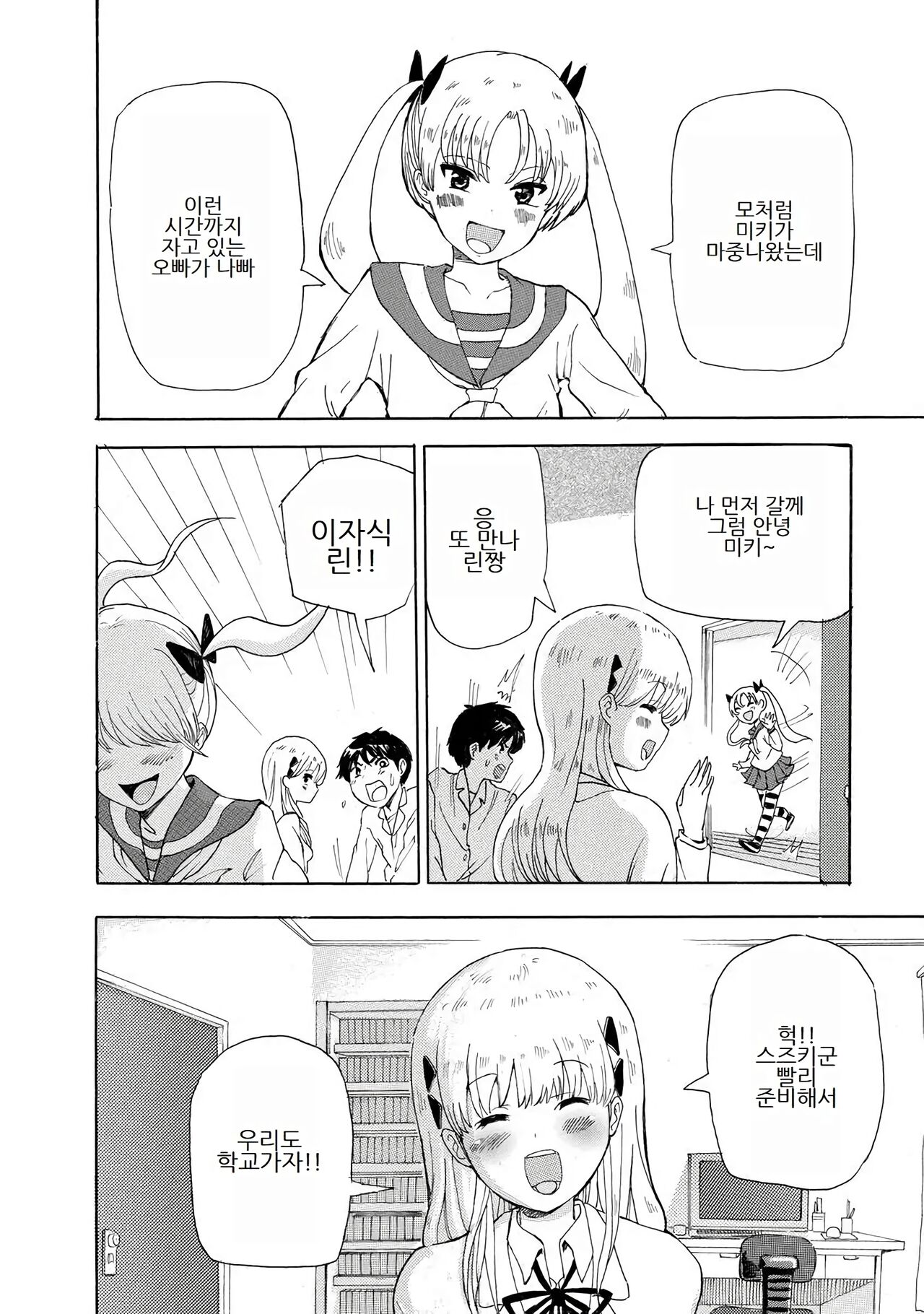 Boku wa Love Song ga Utaenai Vol. 1-2 | 나는 러브송을 부를 수 없다 01-02 page 8 full