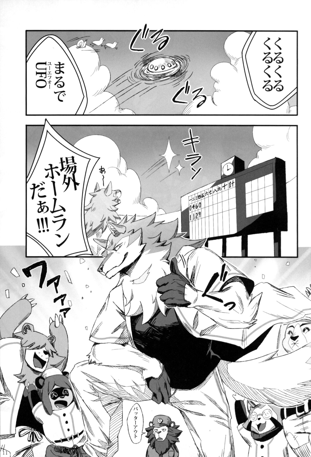 Ginrou page 10 full