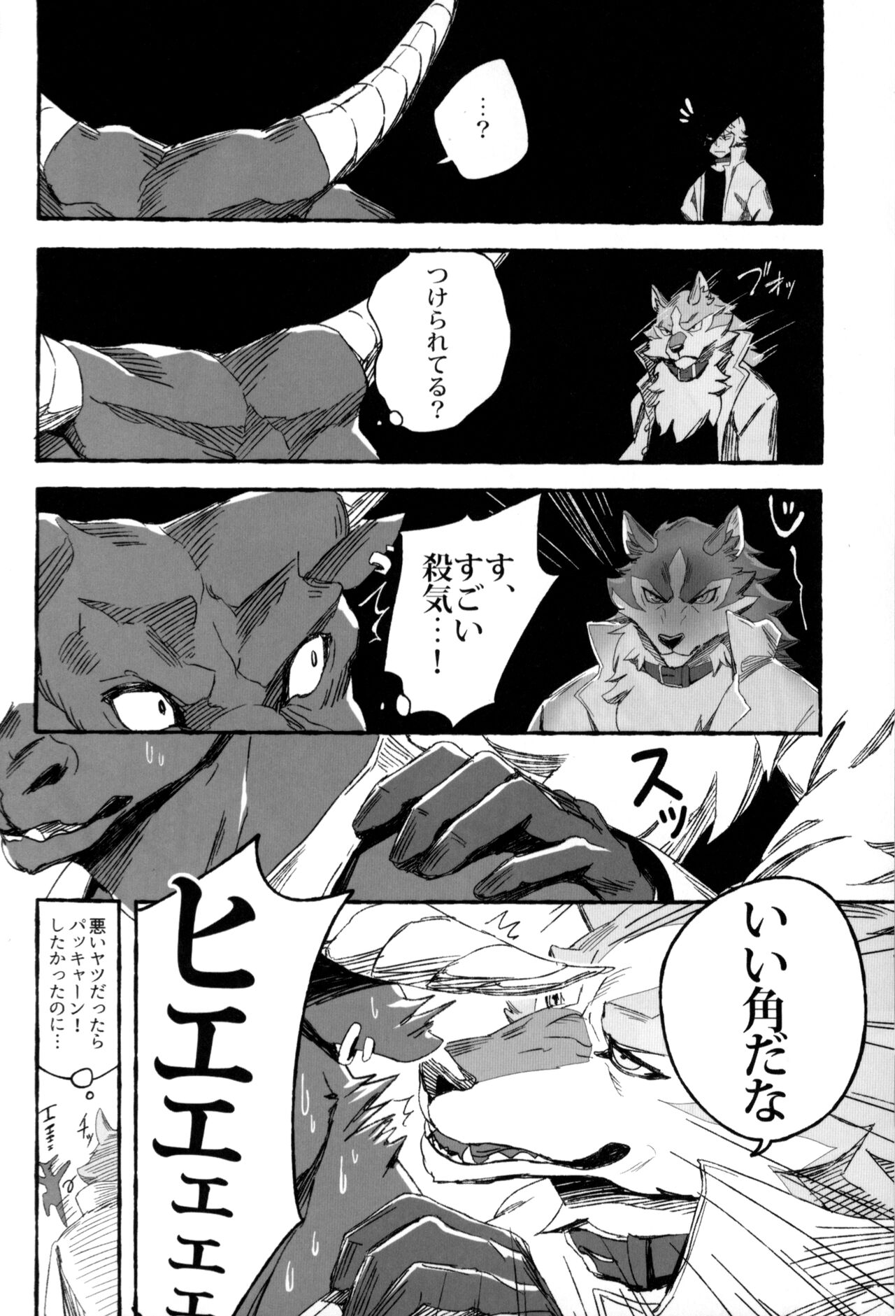 Ginrou page 5 full