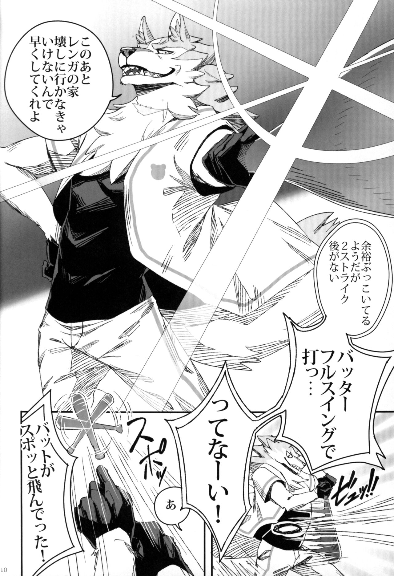 Ginrou page 9 full