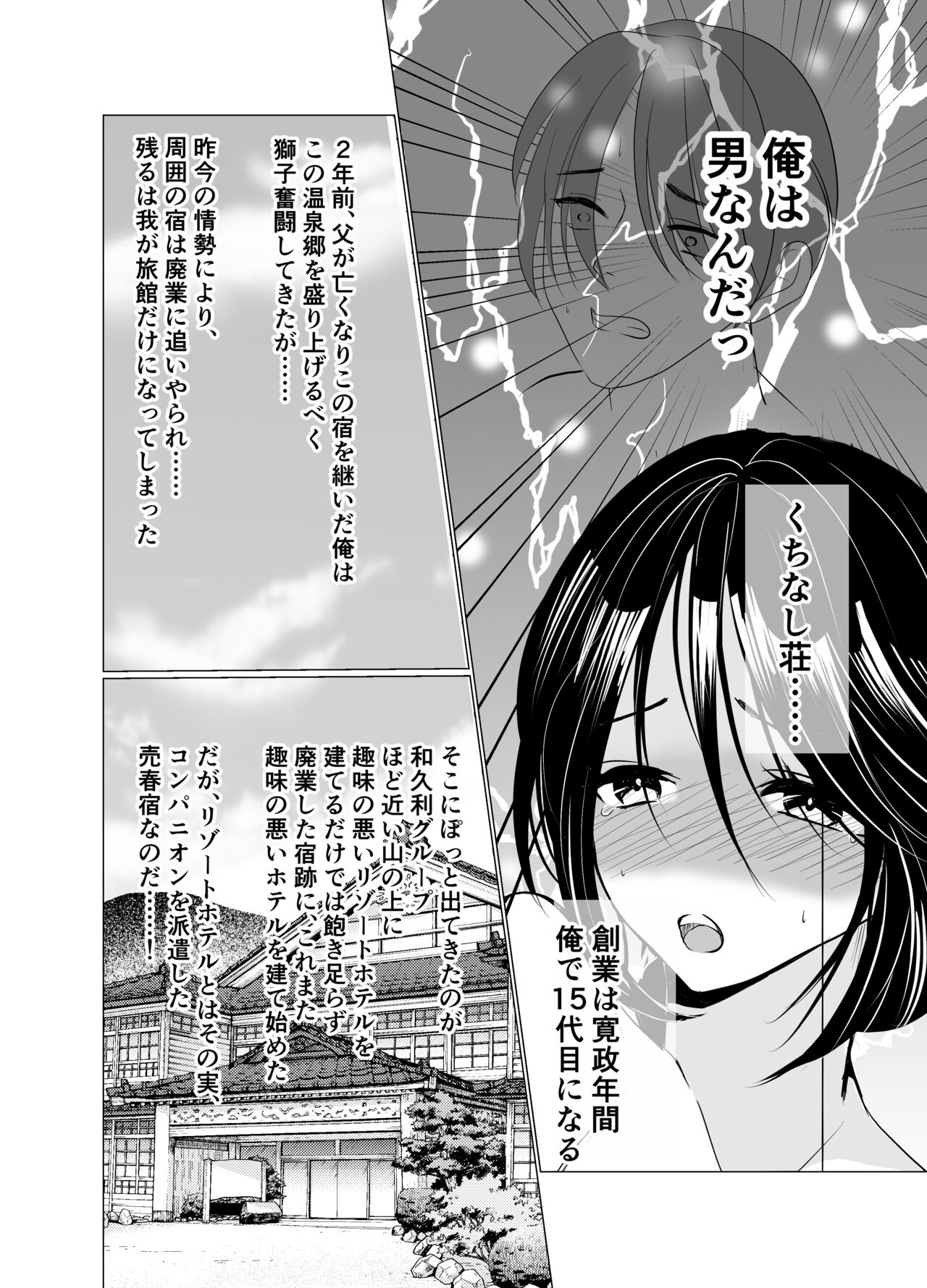 Nyotaika Okami no Shinise Ryokan page 5 full
