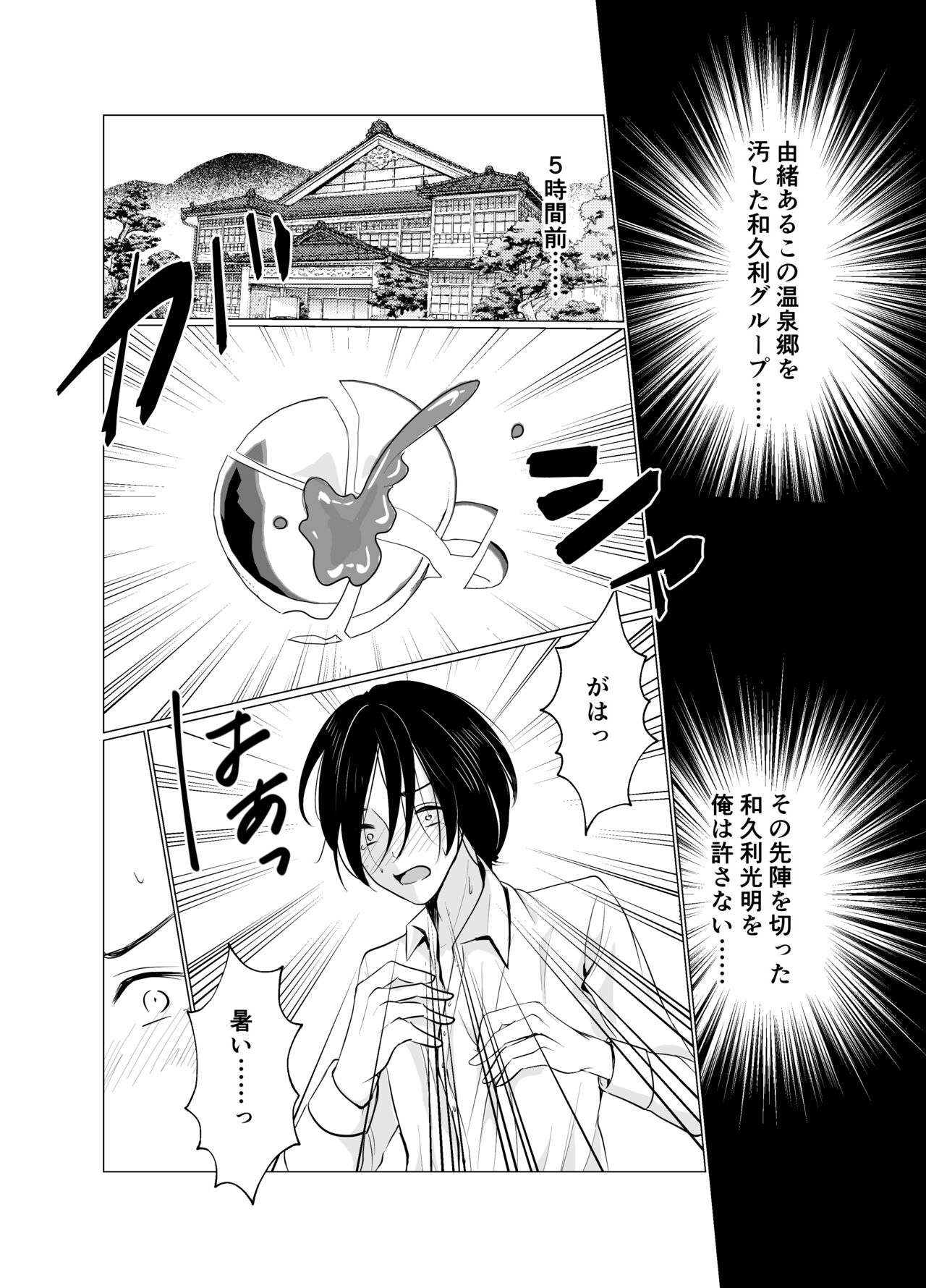 Nyotaika Okami no Shinise Ryokan page 6 full