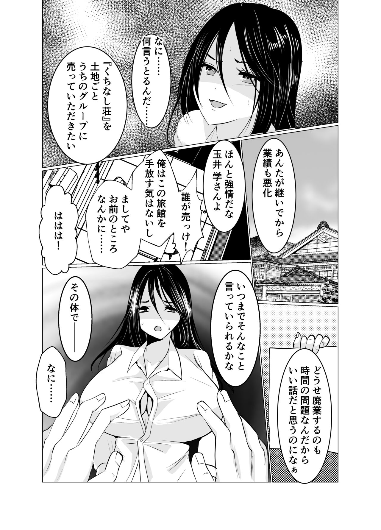 Nyotaika Okami no Shinise Ryokan page 9 full