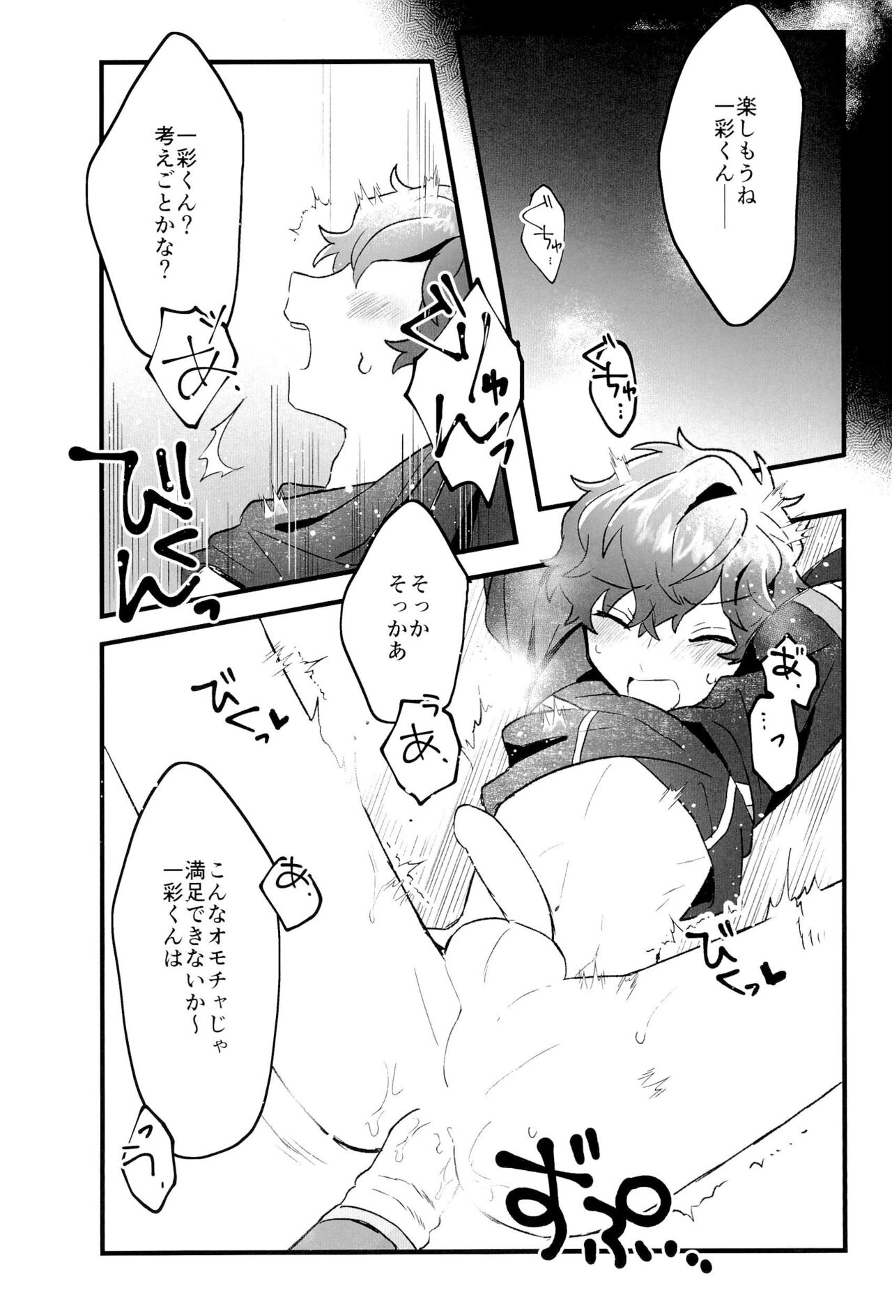 Amagi ichi aya to jū go-ri no bōkan page 10 full