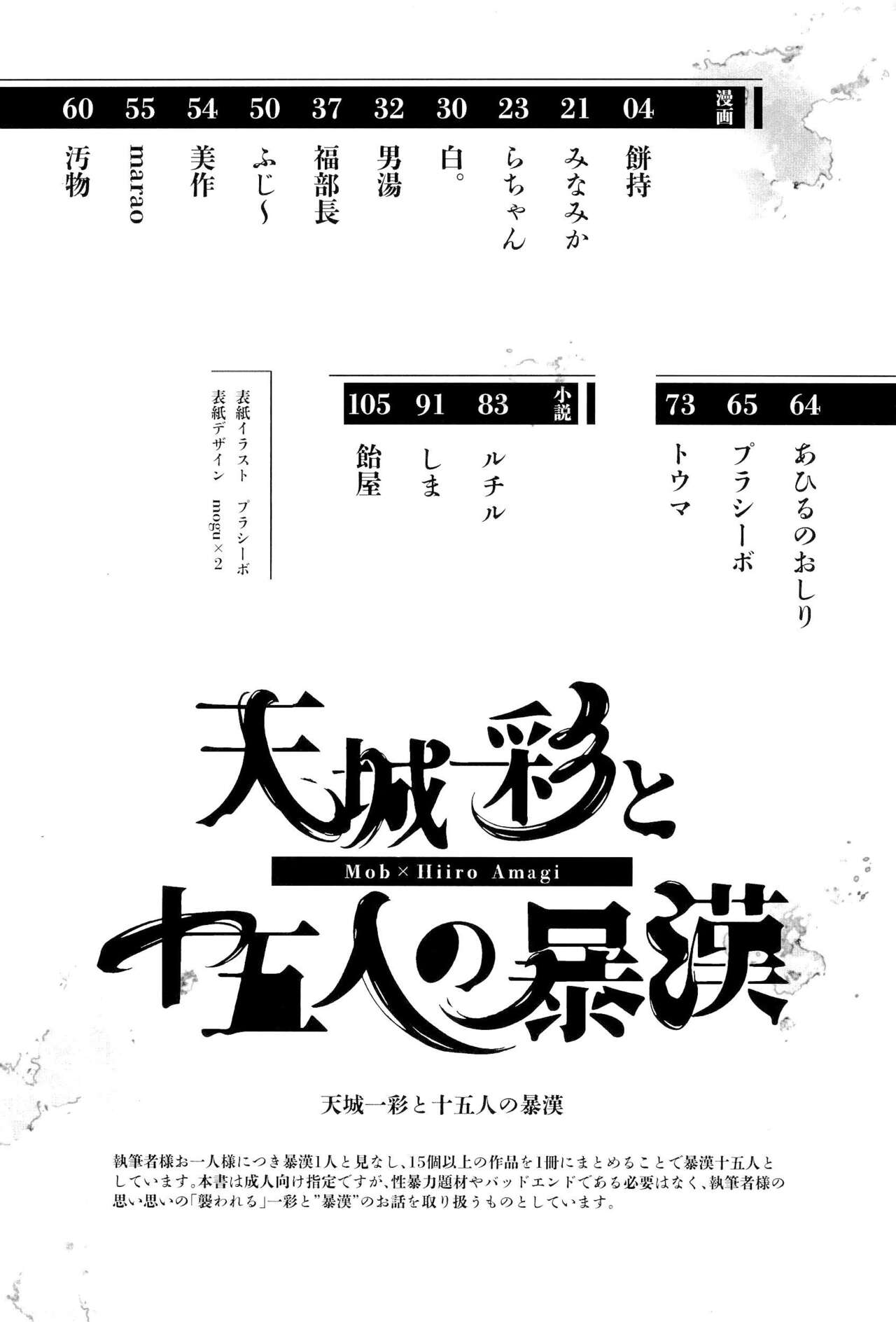 Amagi ichi aya to jū go-ri no bōkan page 3 full