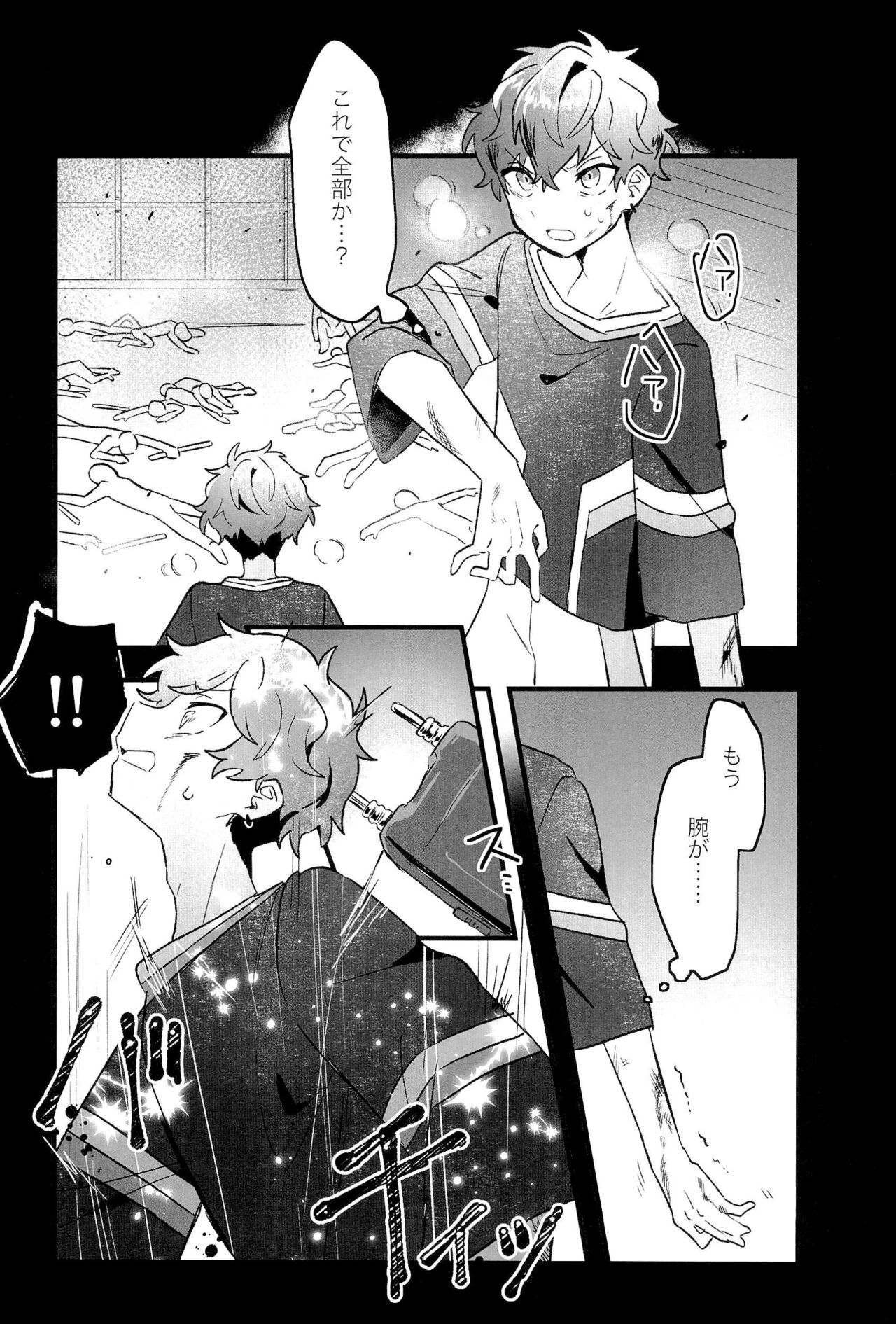 Amagi ichi aya to jū go-ri no bōkan page 7 full