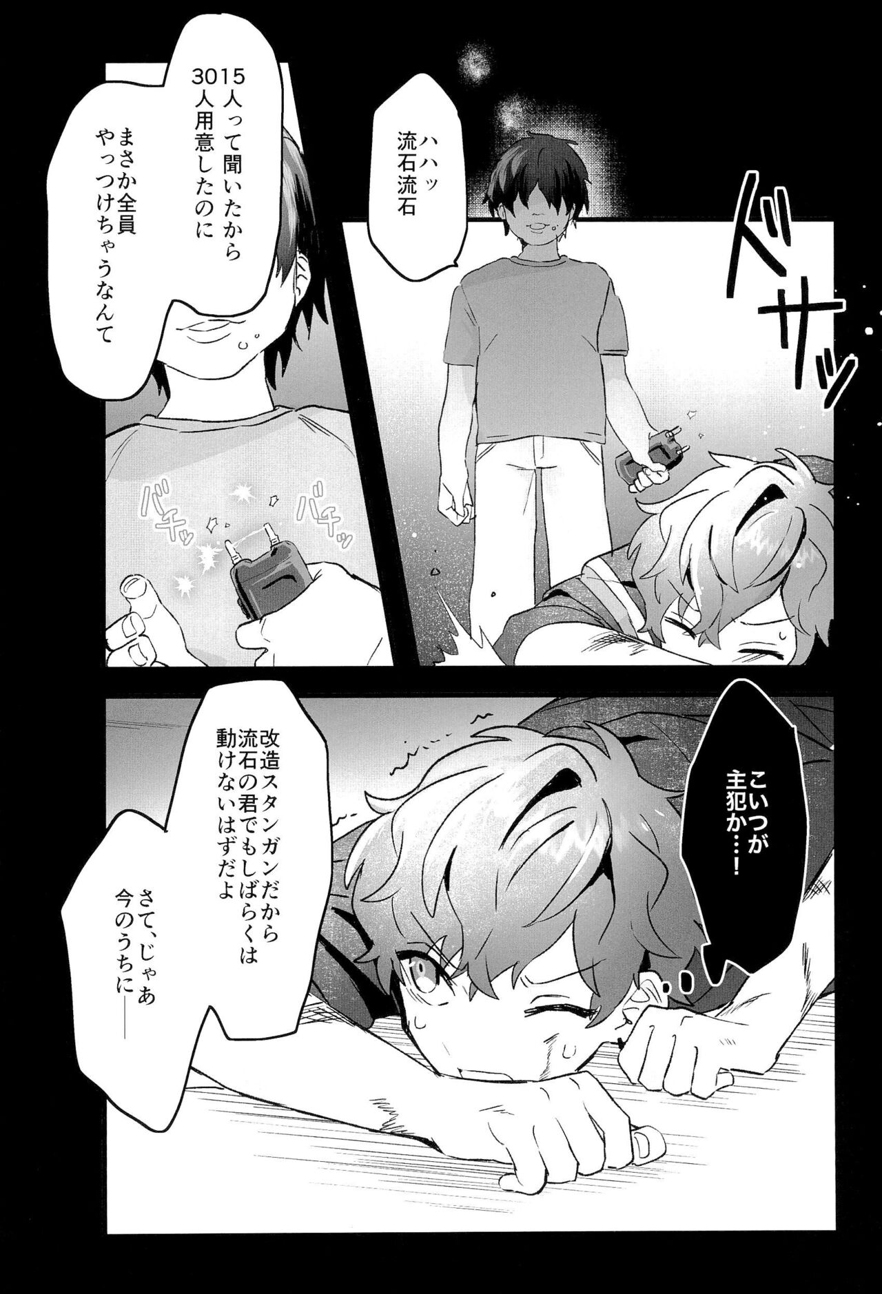 Amagi ichi aya to jū go-ri no bōkan page 8 full