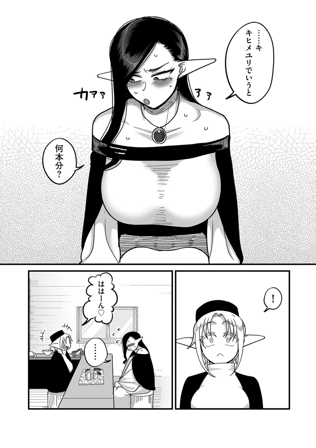 COMIC Kuriberon DUMA 2024-10 Vol.65 page 10 full