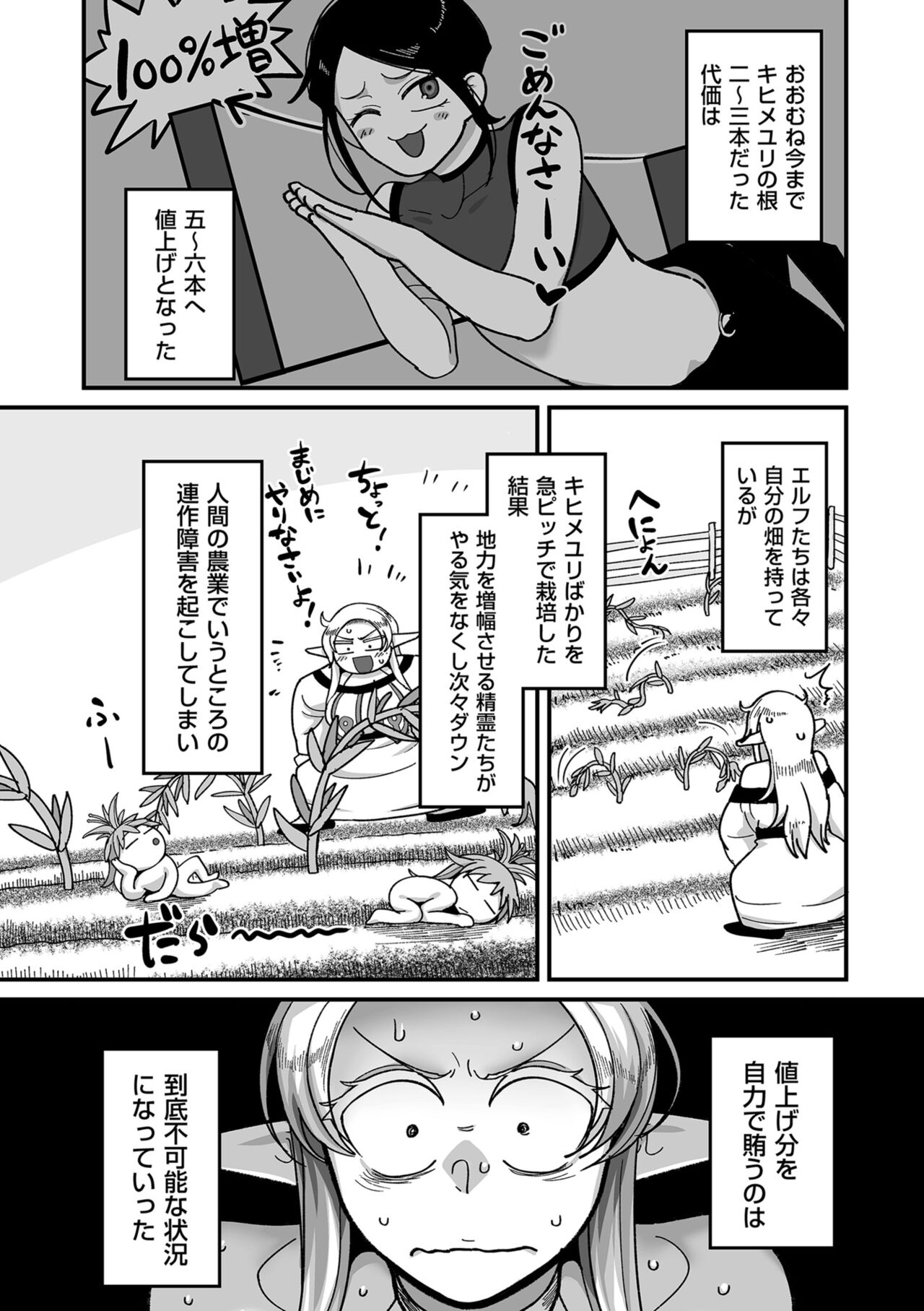 COMIC Kuriberon DUMA 2024-10 Vol.65 page 4 full