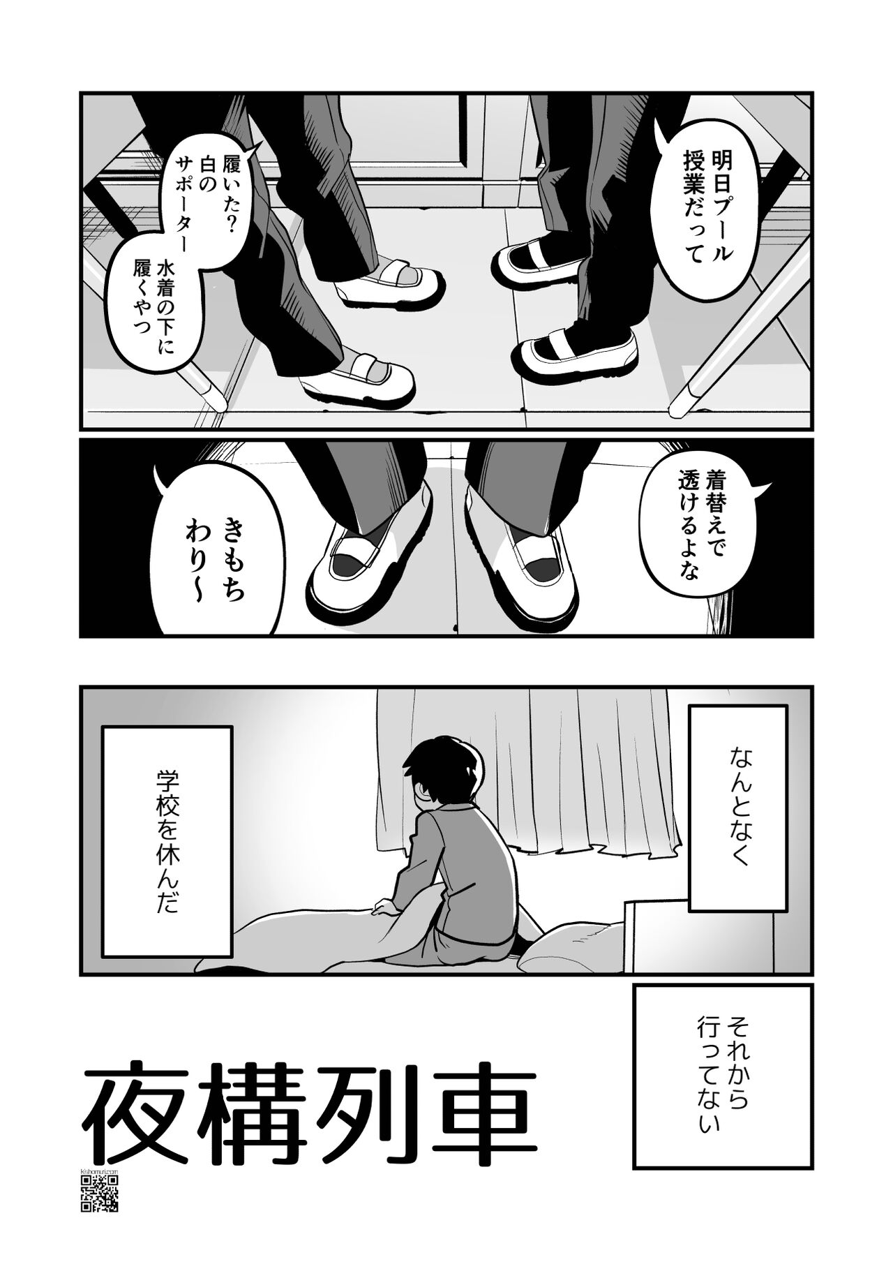 Yokoressha page 5 full