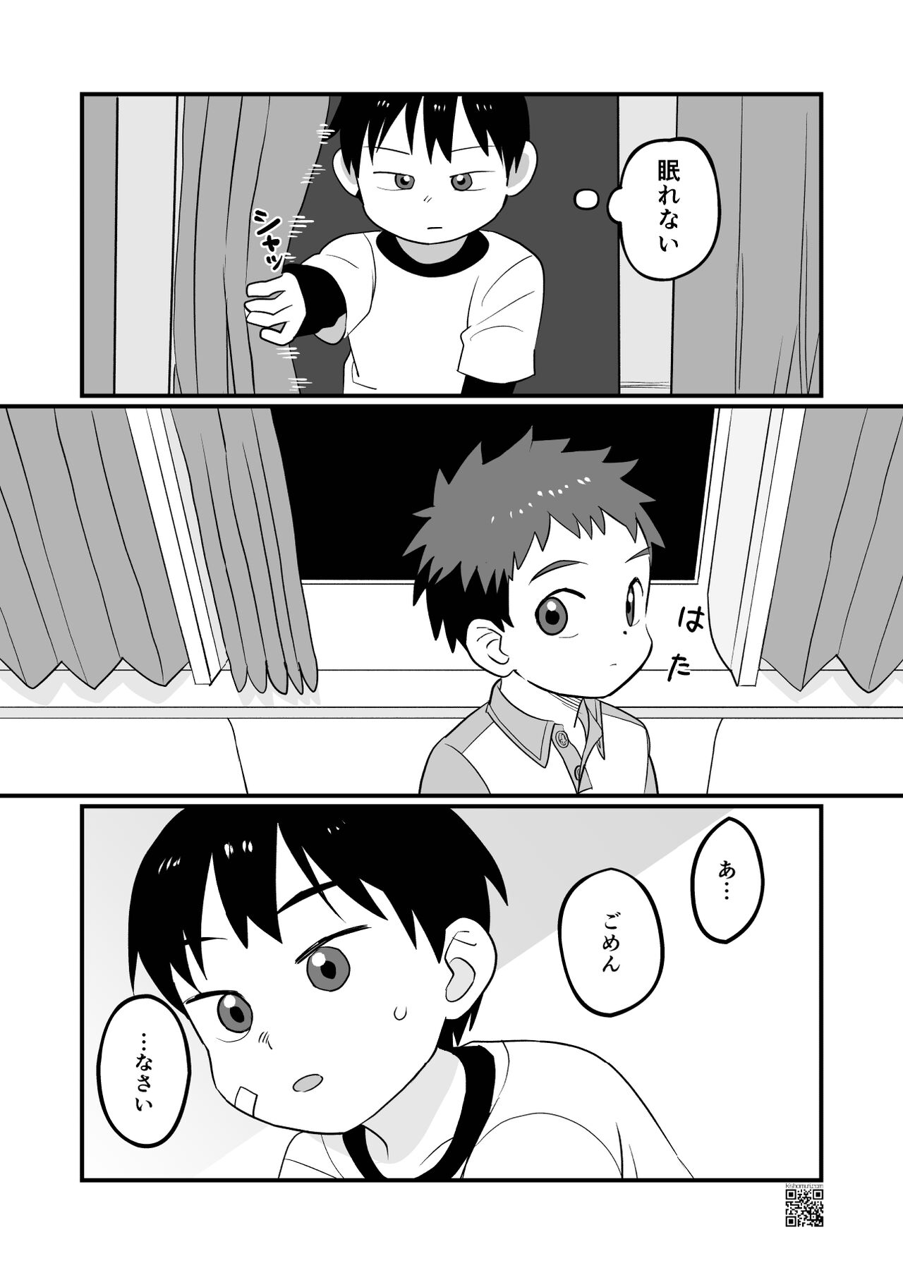 Yokoressha page 8 full