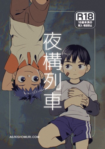 Yokoressha cover