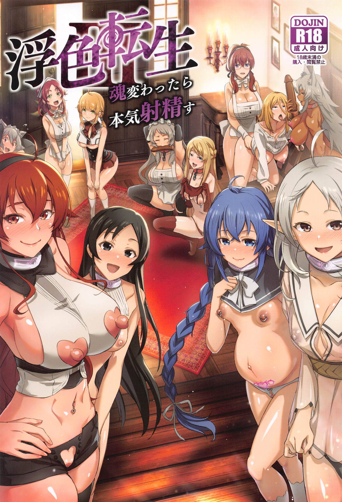 Fushoku Tensei 3 ~Tamashii Kawattara Honki Shaseisu~ page 1 full