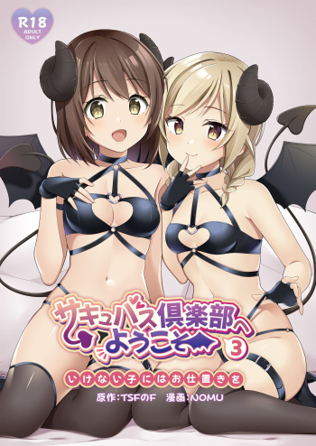Succubus Club e Youkoso 3 Ikenai Ko ni wa Oshioki o | Welcome to the Succubus Club 3 - Punish the Bad Boy cover