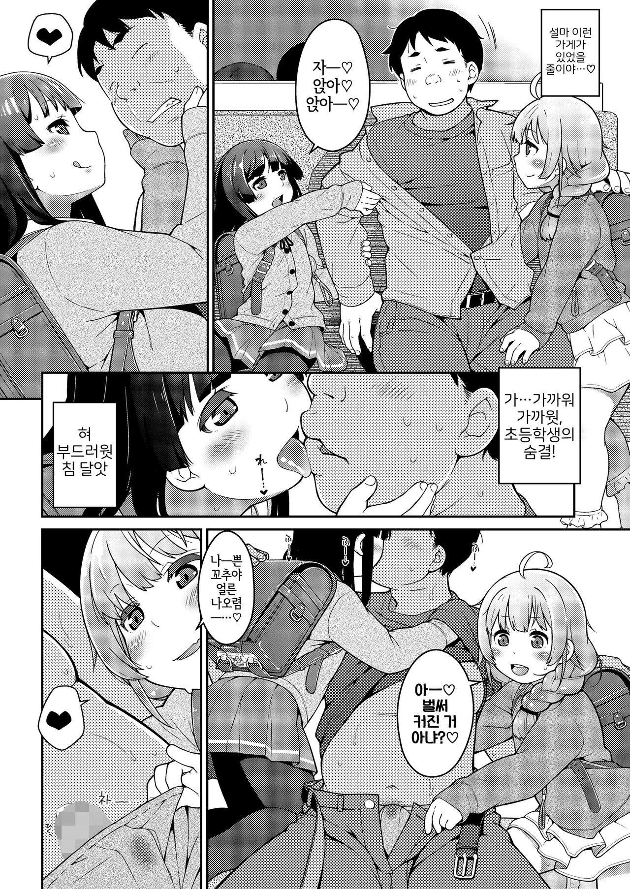 ❤PapaKatsu❤ Hajimemashita! | ❤파파카츠❤ 시작했습니다! page 4 full