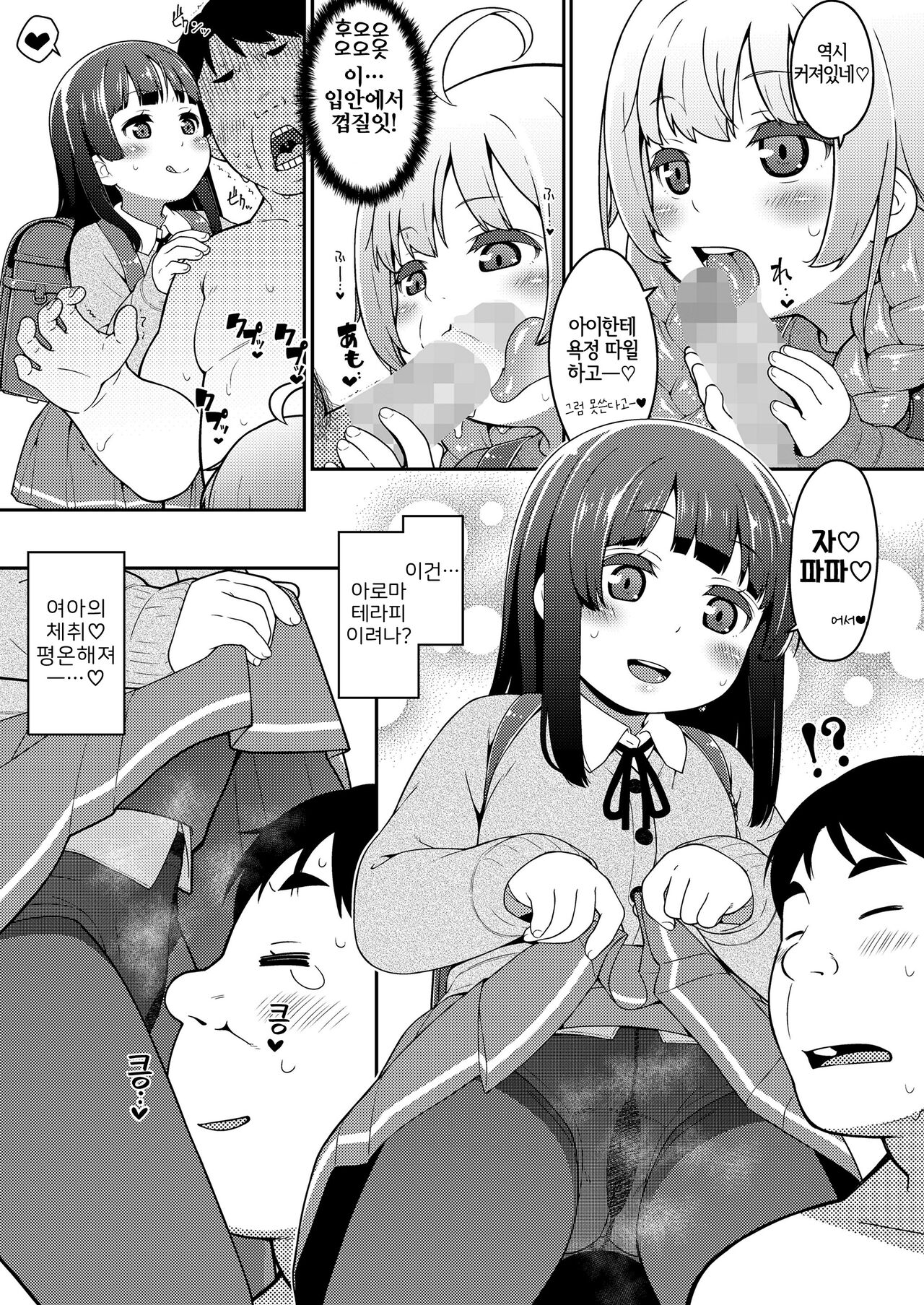 ❤PapaKatsu❤ Hajimemashita! | ❤파파카츠❤ 시작했습니다! page 5 full