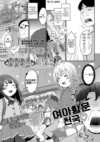 ❤PapaKatsu❤ Hajimemashita! | ❤파파카츠❤ 시작했습니다! cover