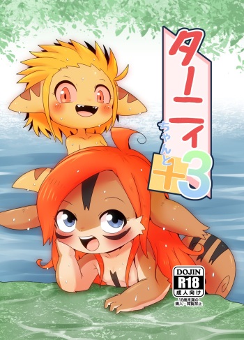Tany-chan and + 3 cover