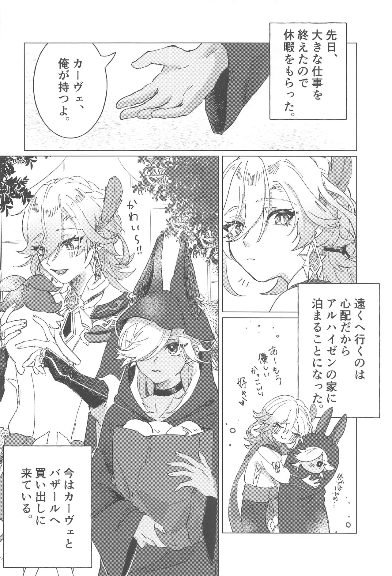 Oretoku! CAK-chan page 3 full