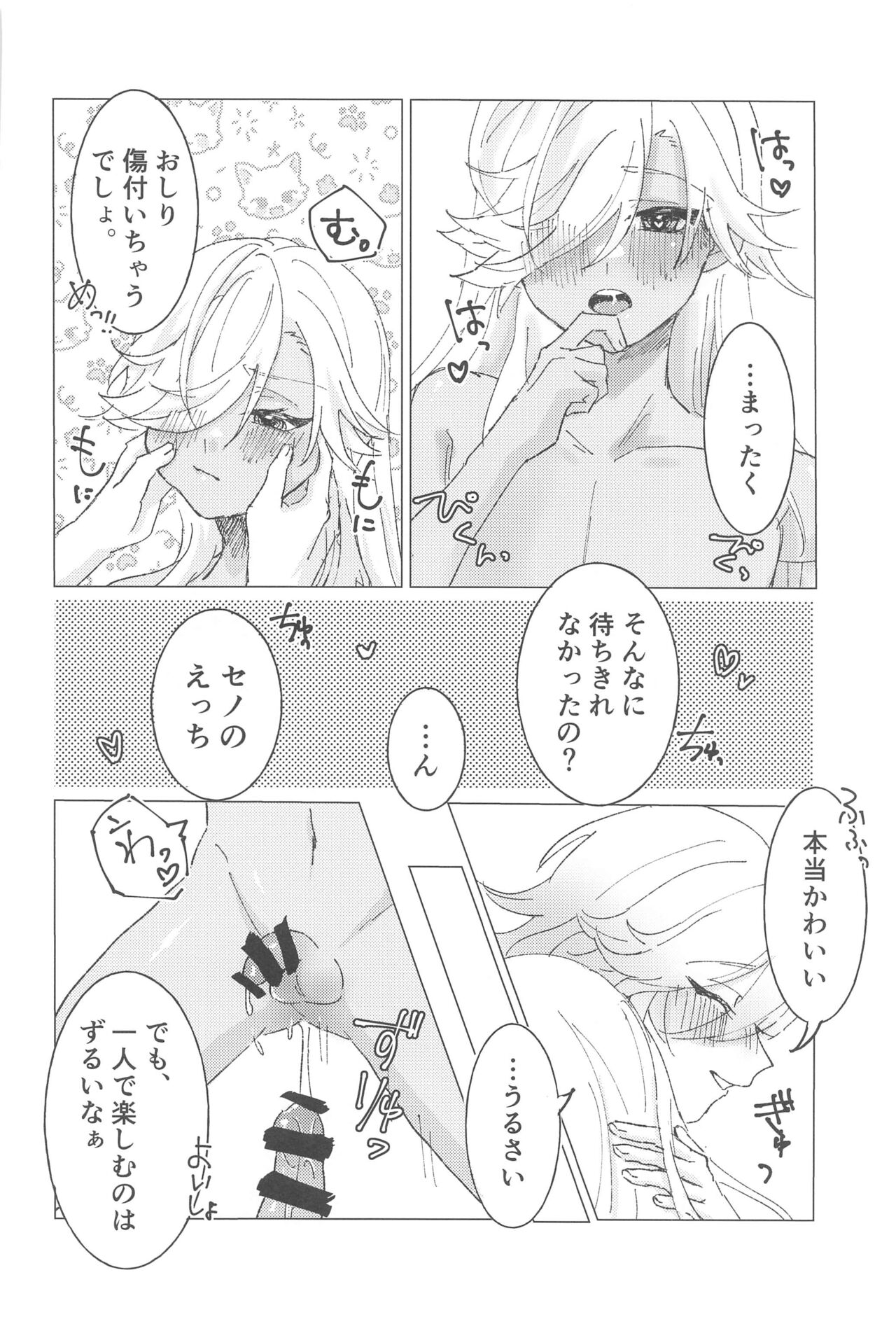 Oretoku! CAK-chan page 9 full
