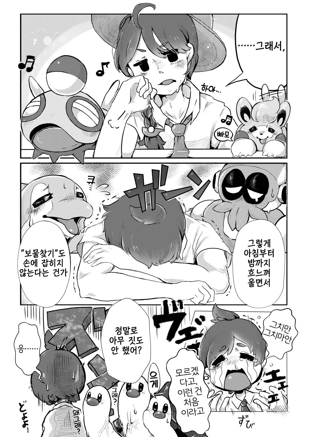 Sasoi Neko no Hanamori | 유혹고양이의 만개 page 4 full