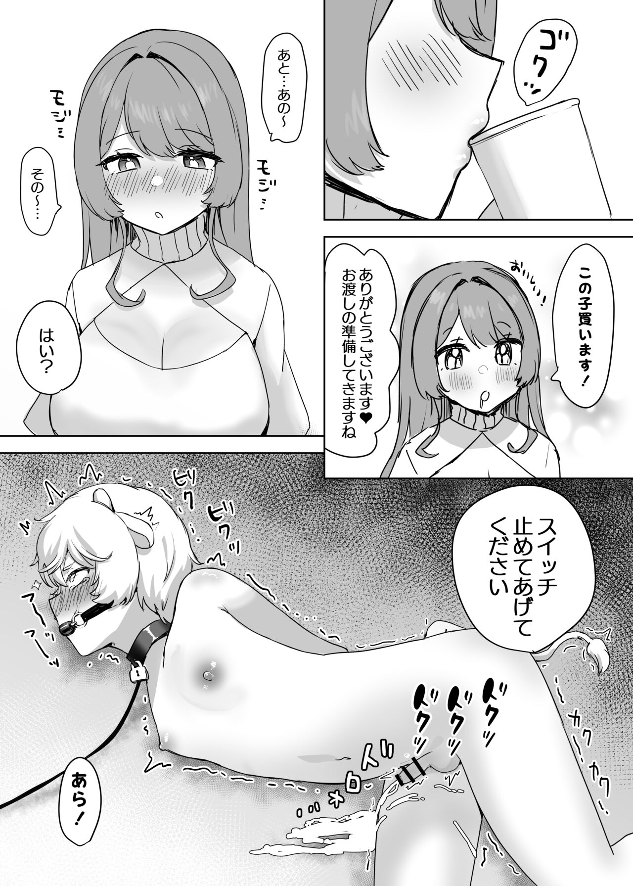 Juujin Kachiku-ka Oneshota no Kuni ~Onee-san no Pet ni Natte Saisei Sareru Hanashi~ page 9 full