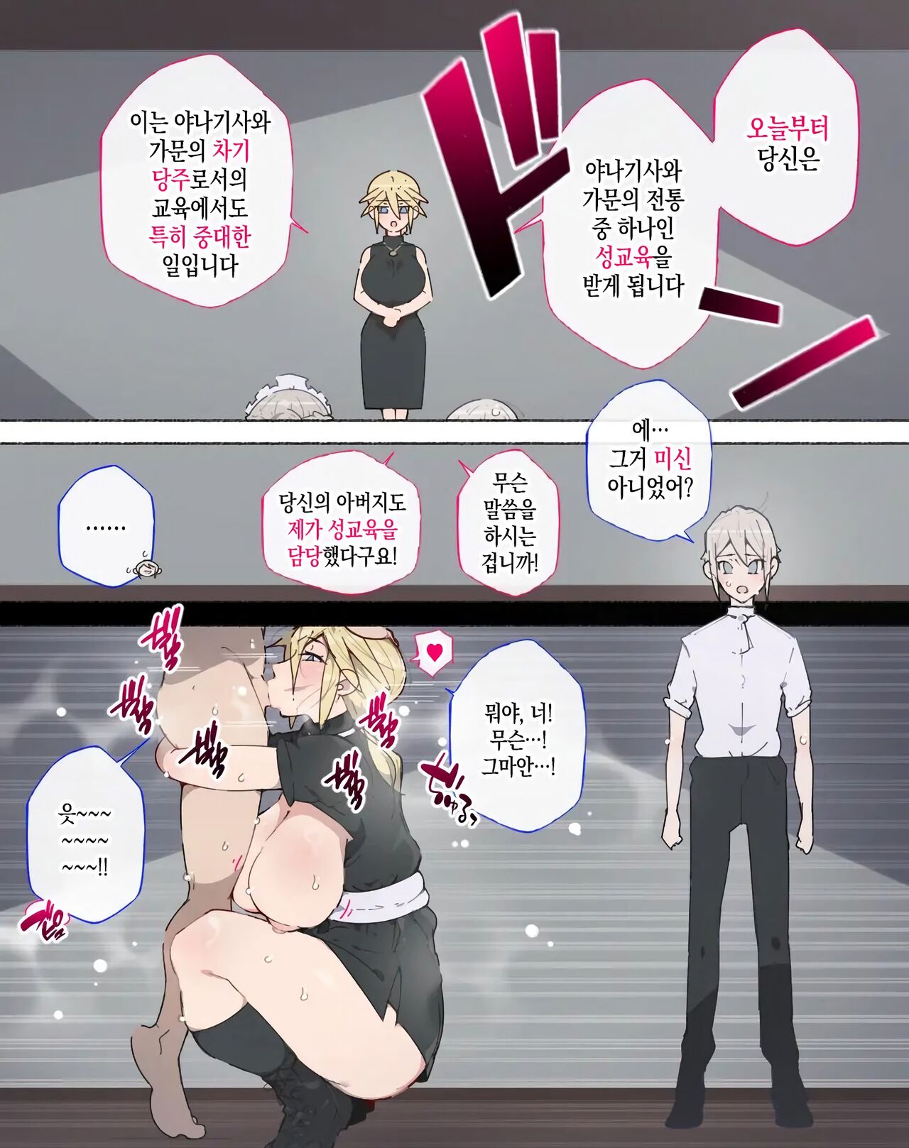 Seikyouiku no Ojikan desu yo!! Bouchama! | 성교육시간이에요!! 도련님! page 10 full