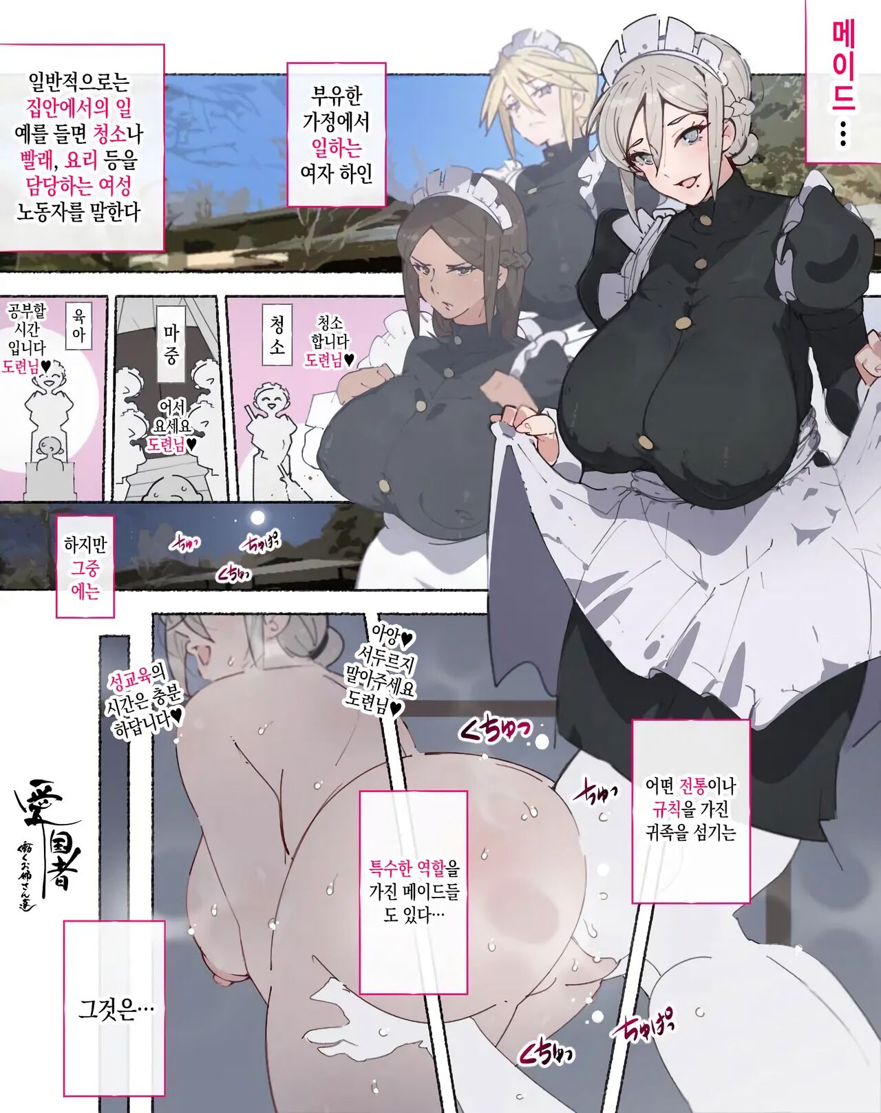 Seikyouiku no Ojikan desu yo!! Bouchama! | 성교육시간이에요!! 도련님! page 5 full