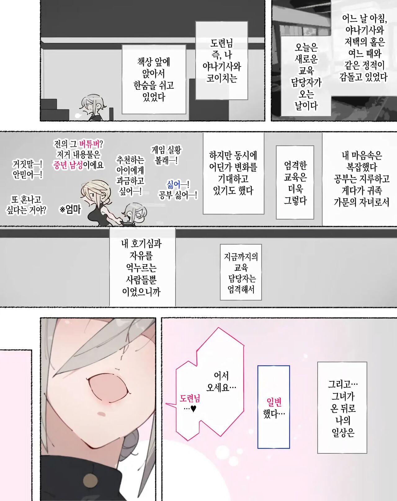 Seikyouiku no Ojikan desu yo!! Bouchama! | 성교육시간이에요!! 도련님! page 6 full