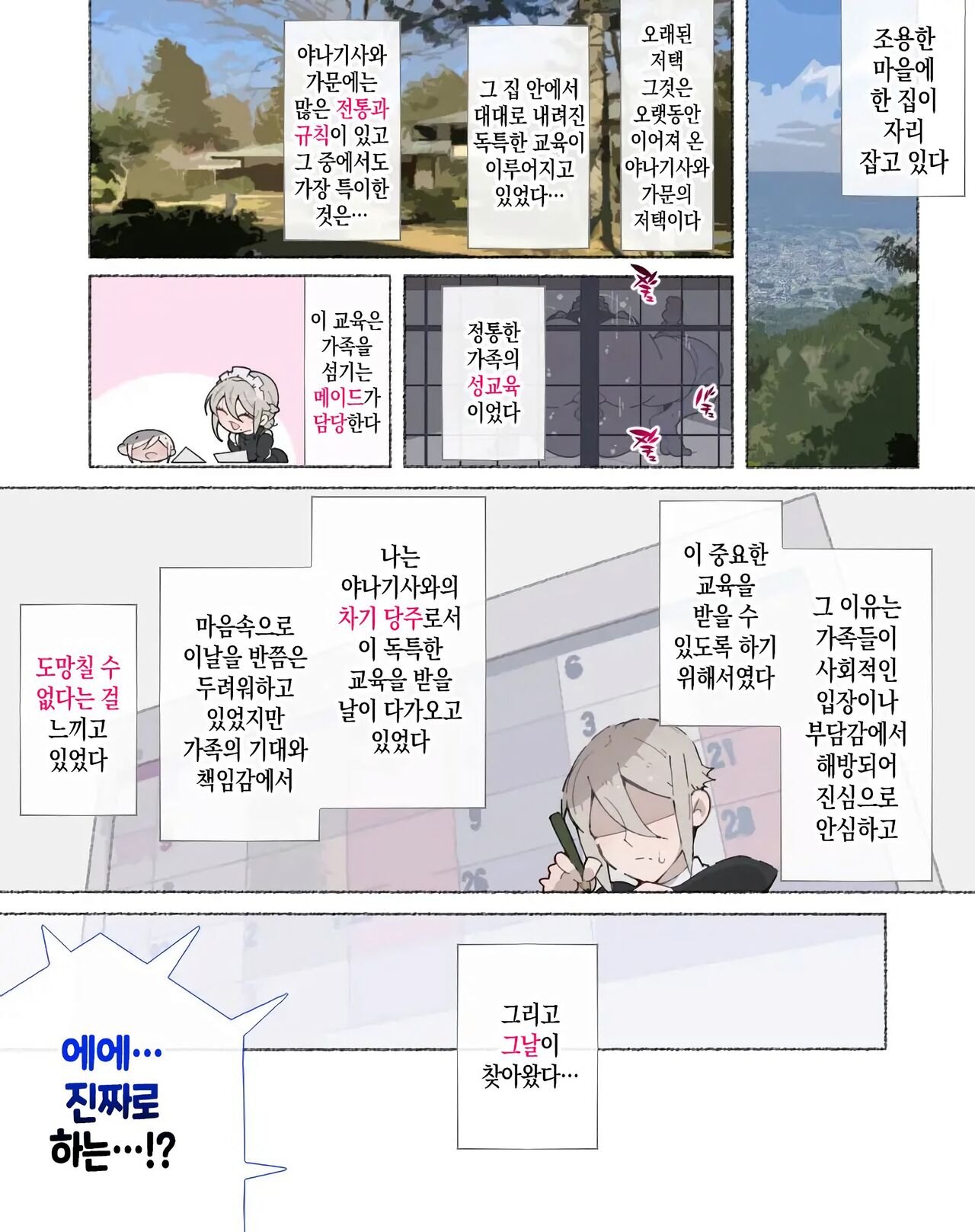 Seikyouiku no Ojikan desu yo!! Bouchama! | 성교육시간이에요!! 도련님! page 9 full