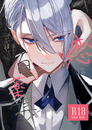 Koi wa Hyakuyaku no chou / Part 2 cover