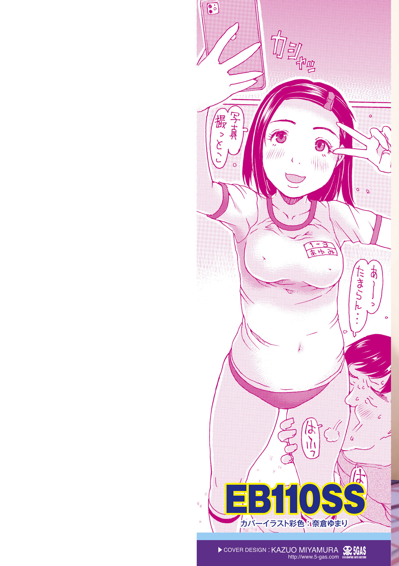 Soda! Namade shichaokka page 2 full