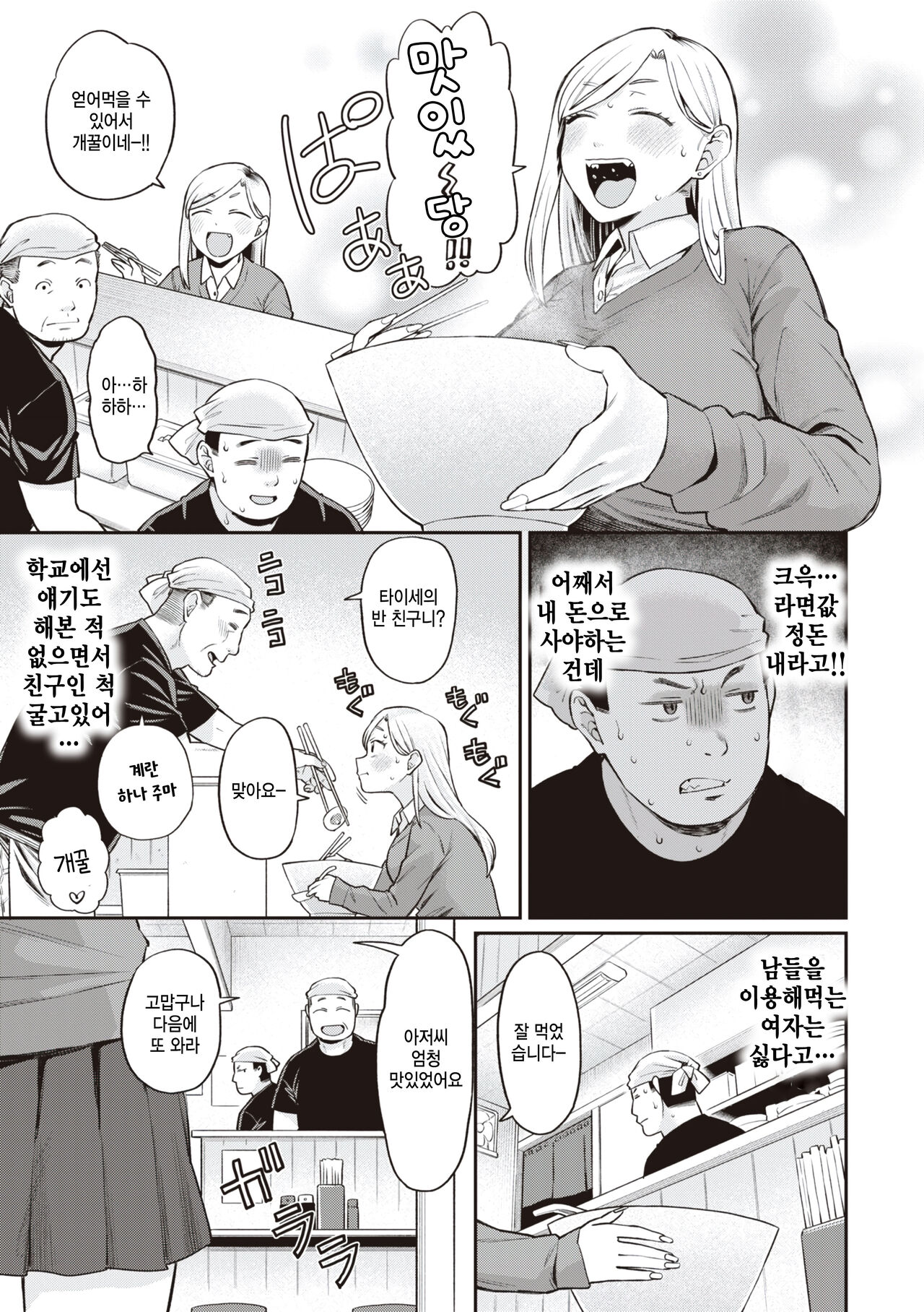 Ippai no Ramen to Kimi page 3 full