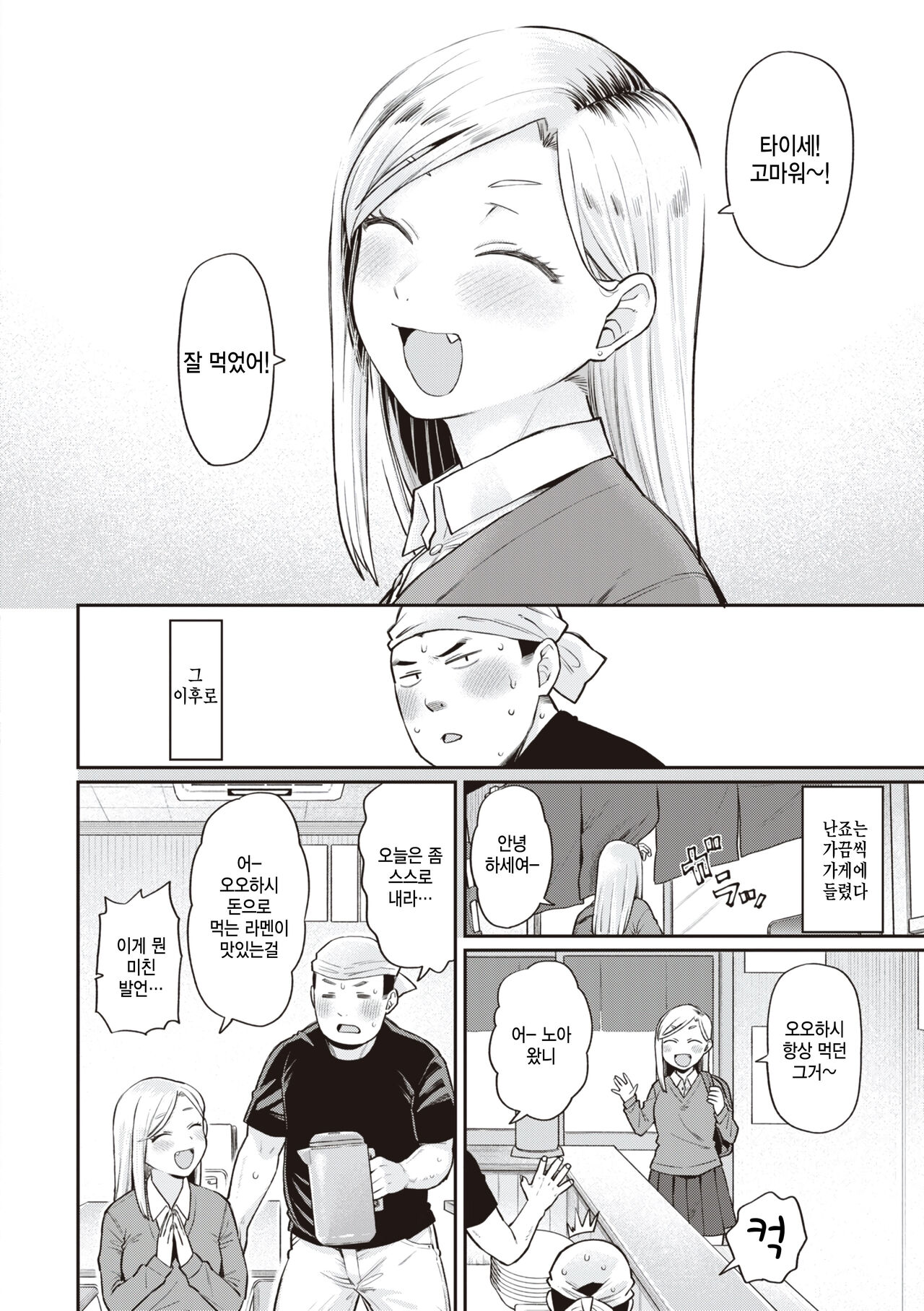 Ippai no Ramen to Kimi page 4 full