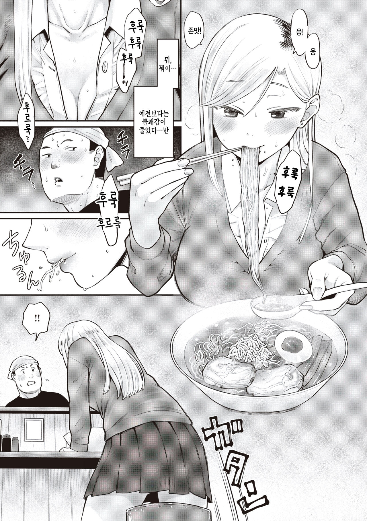Ippai no Ramen to Kimi page 5 full