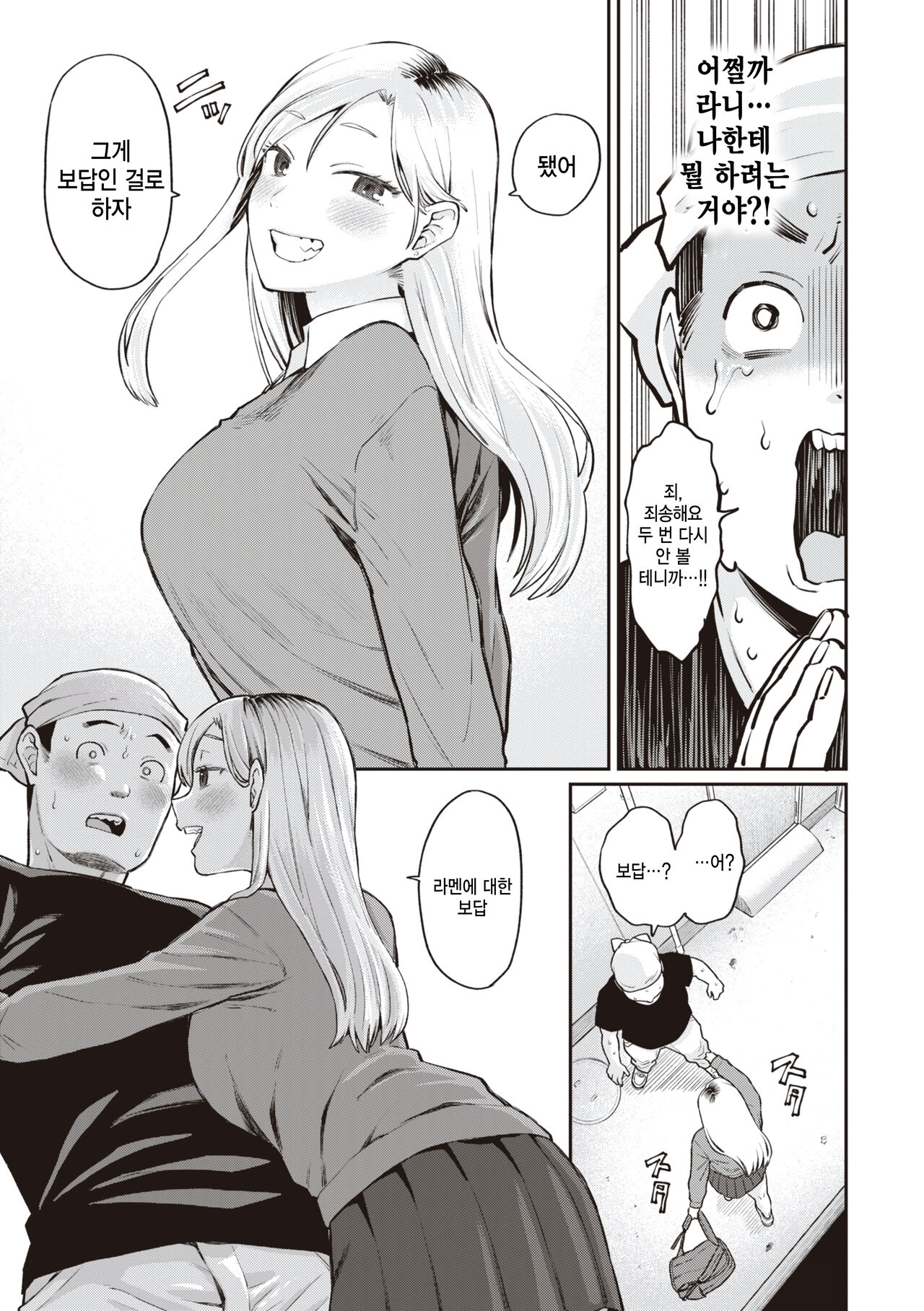 Ippai no Ramen to Kimi page 7 full