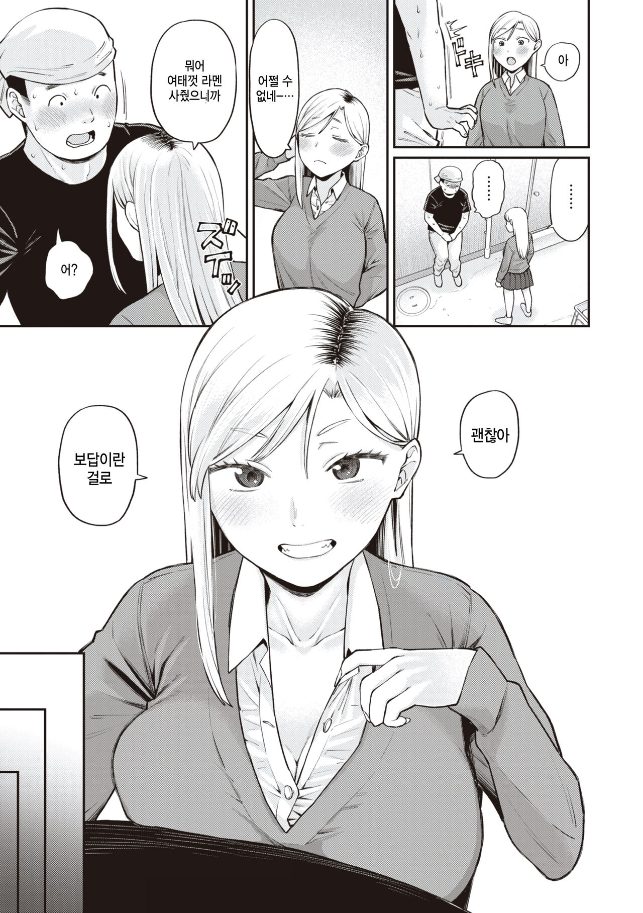 Ippai no Ramen to Kimi page 9 full