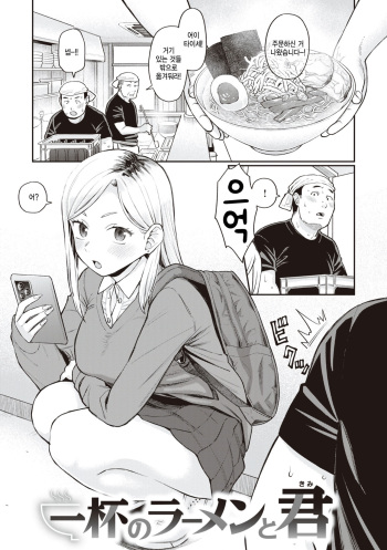 Ippai no Ramen to Kimi cover