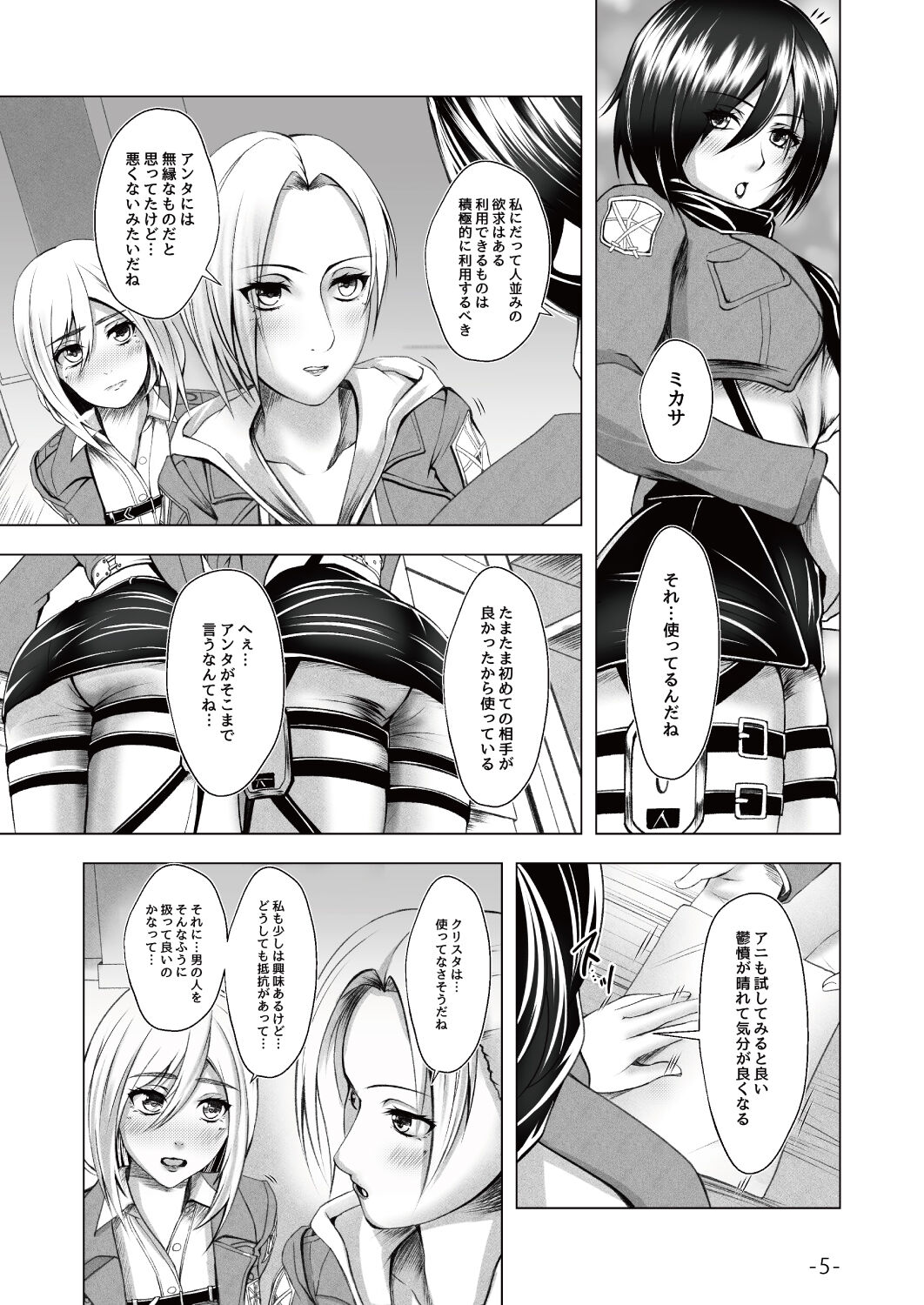 兵士の養生 -S&amp;M A.O.T- page 4 full