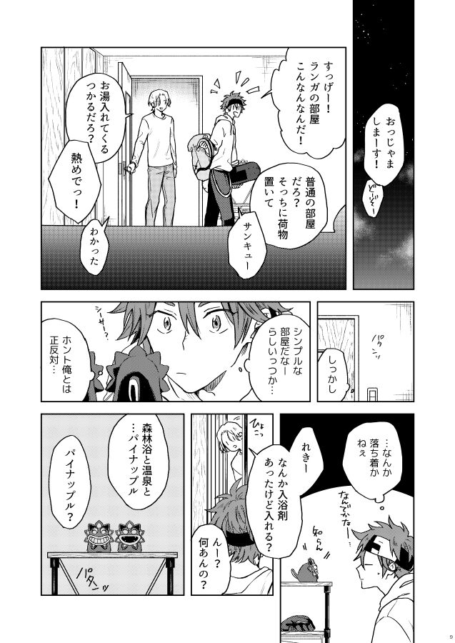 Ichibyou saki betsu sekai page 8 full
