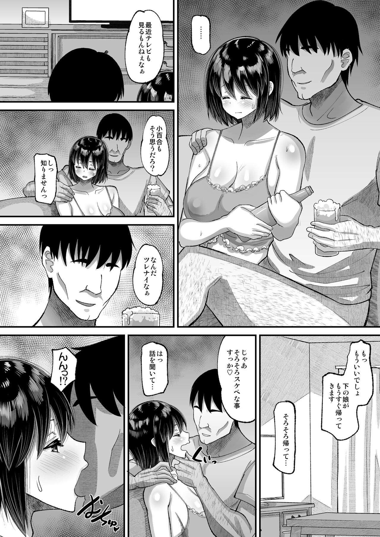 Kichiku Kyoushi ni Otosareta Boku no Seitokaichou 3 page 8 full