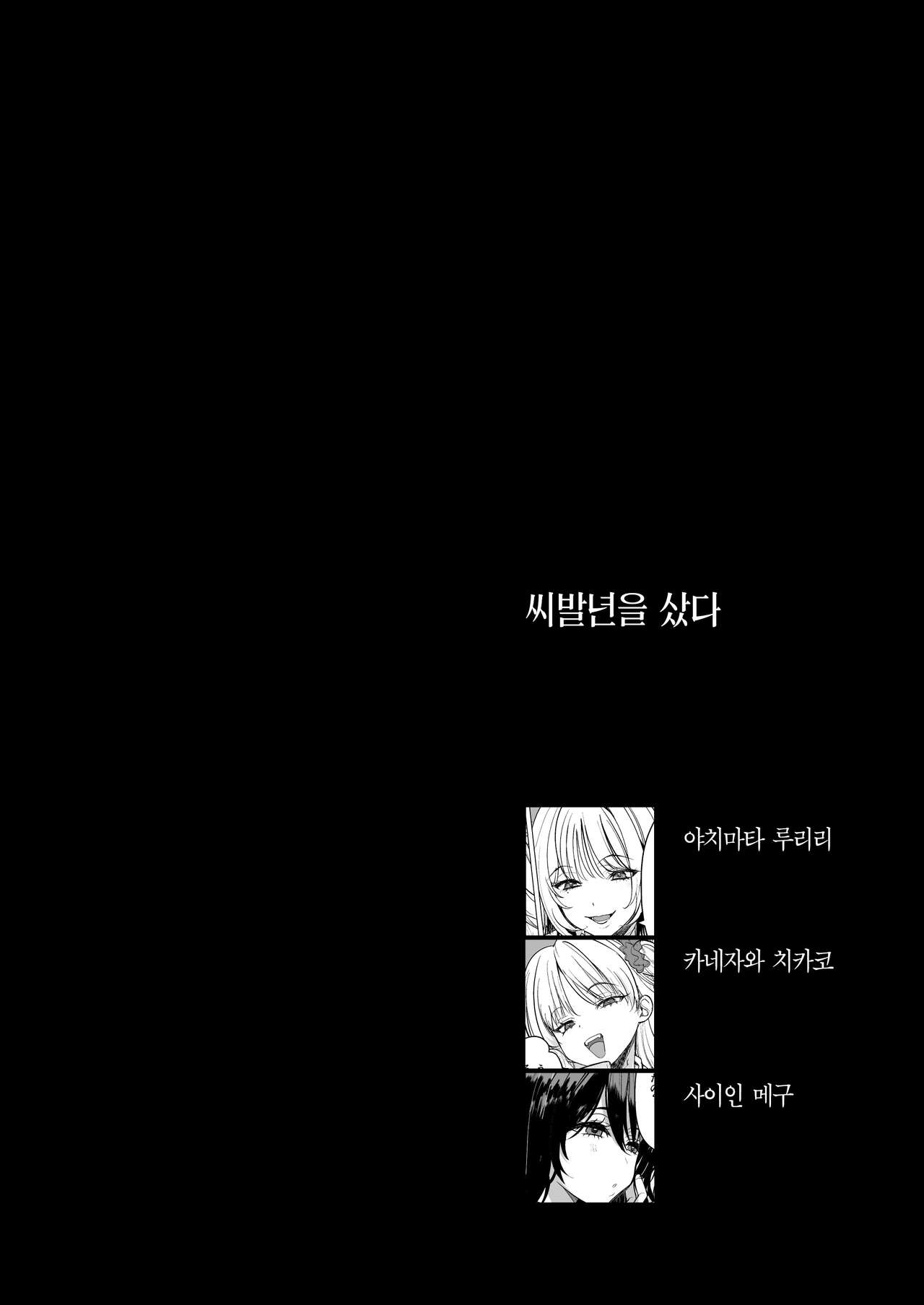 Kuzu Onna o Kau | 씨발년을 샀다 page 2 full