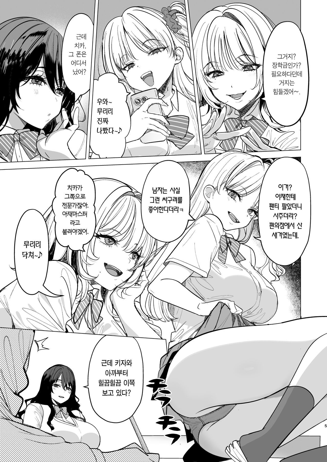 Kuzu Onna o Kau | 씨발년을 샀다 page 5 full