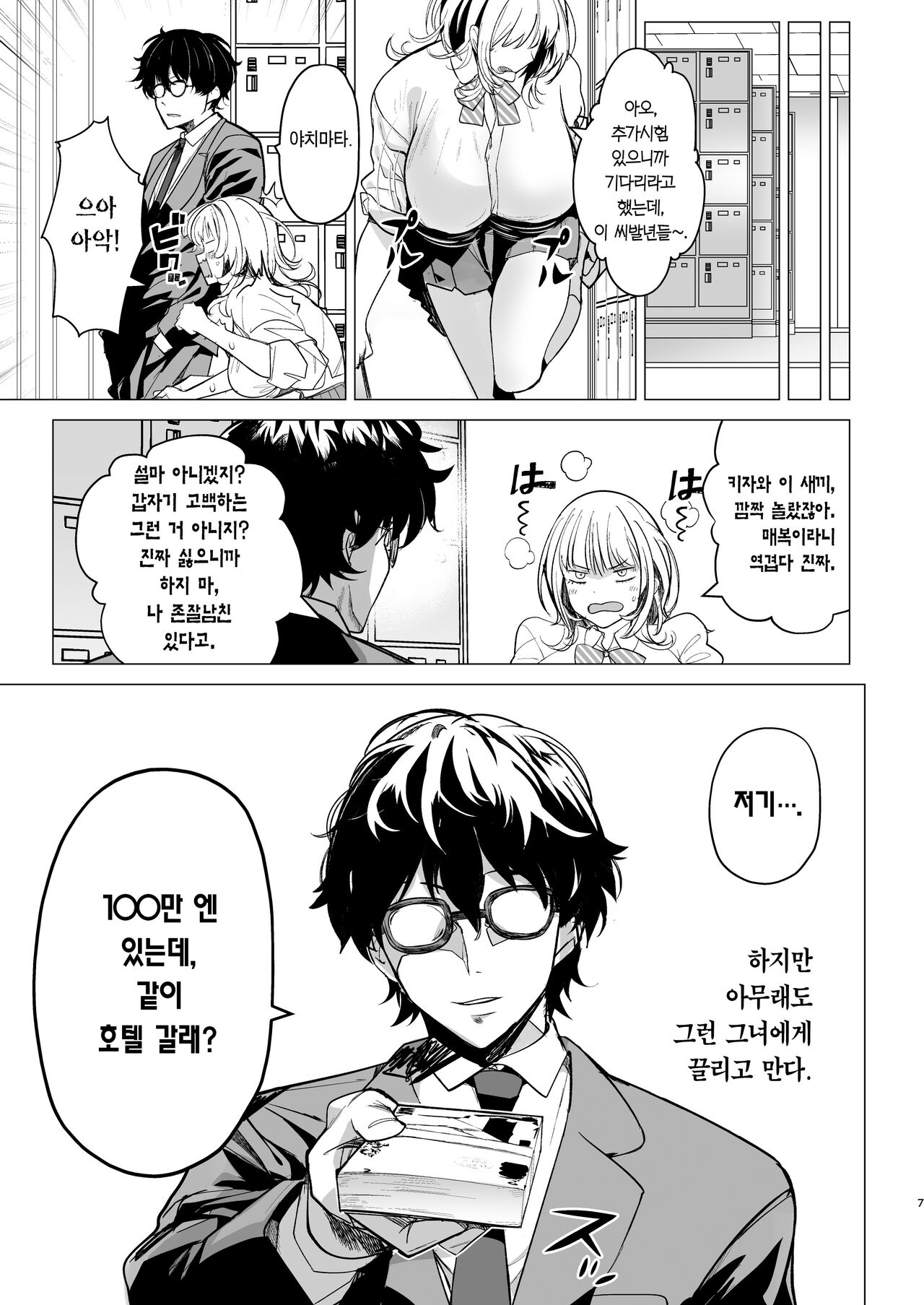 Kuzu Onna o Kau | 씨발년을 샀다 page 7 full